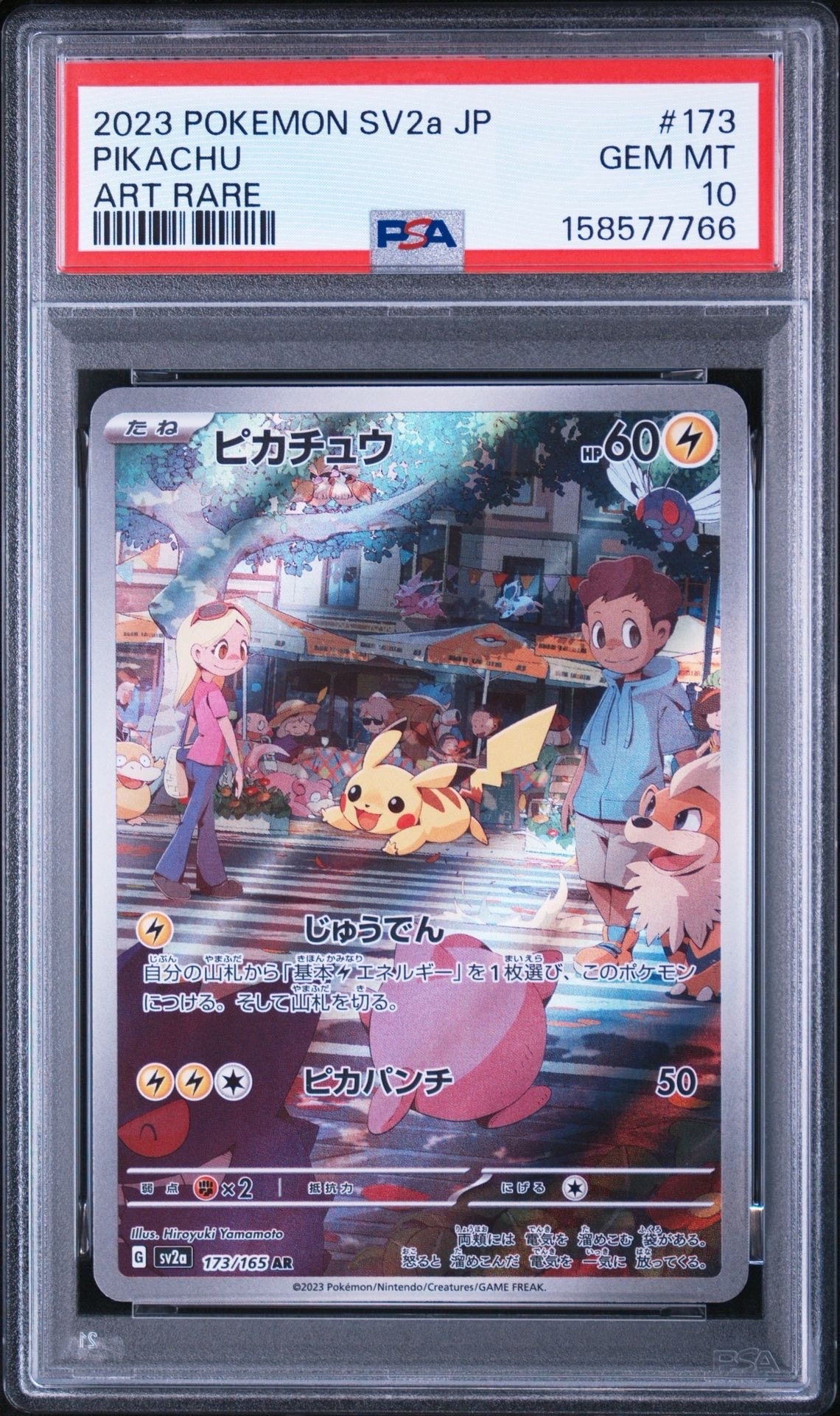 ピカチュウ AR[SV2a 173/165](強化拡張パック「ポケモンカード151」)
