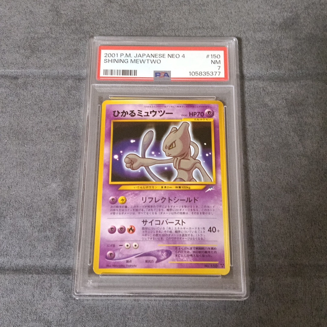 ひかるミュウツー ★★★ : 旧裏 [neo4 No.150](ポケモンカード★neo 拡張パック「闇、そして光へ...」)