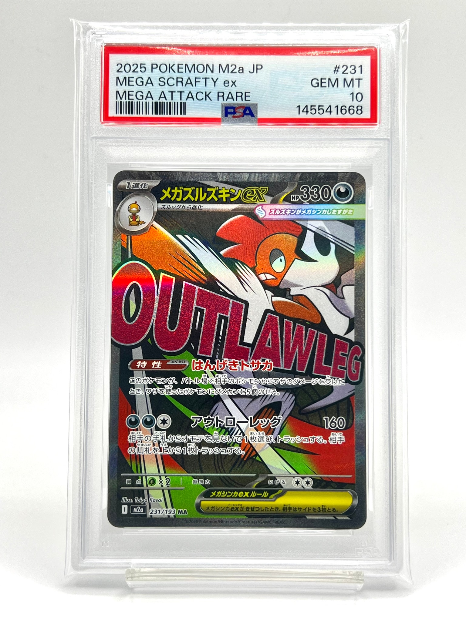 PSA10】メガズルズキンex MA [M2a 231/193](ハイクラスパック「MEGA