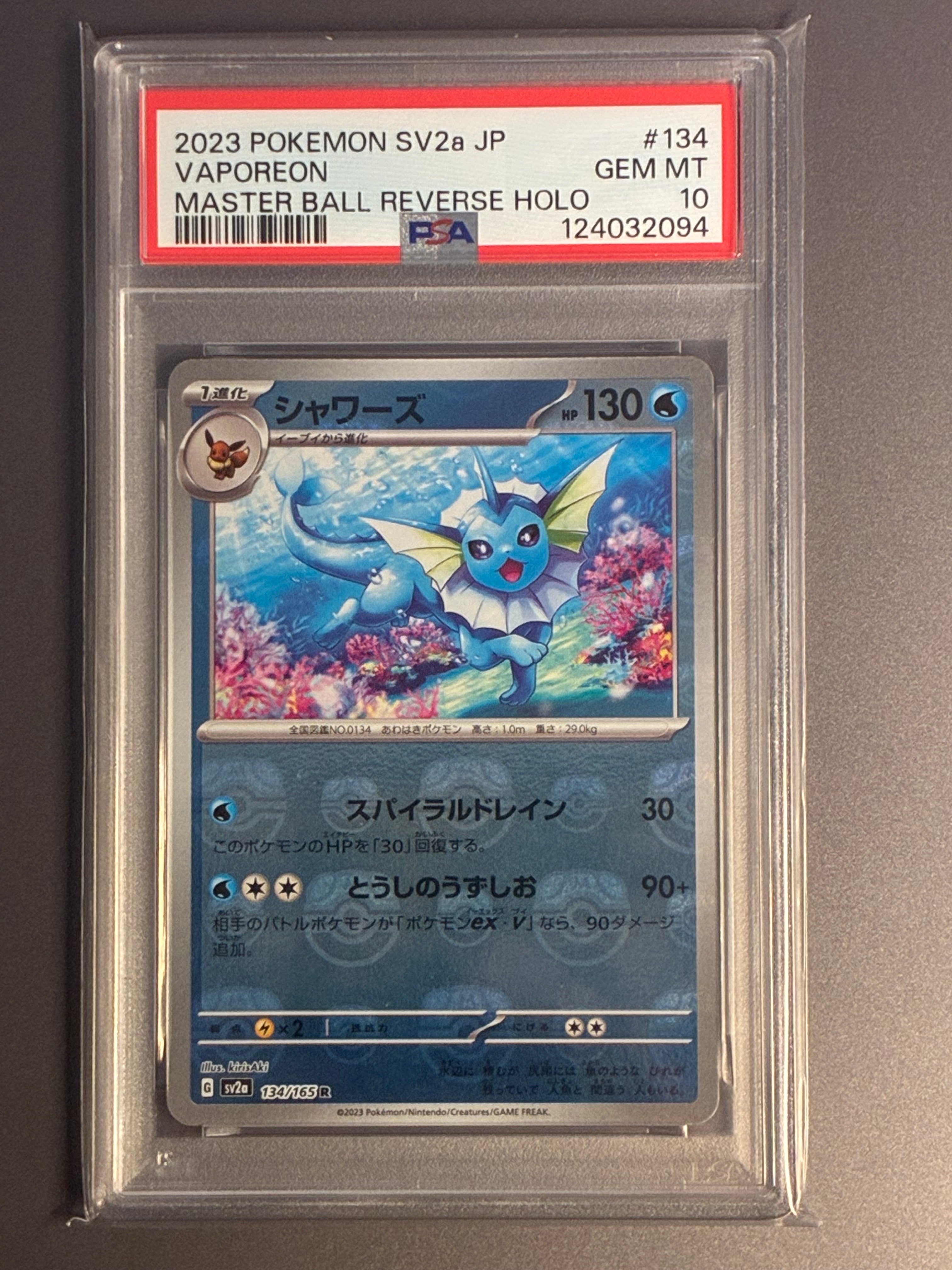 シャワーズ R: マスターボールミラー[SV2a 134/165](強化拡張パック「ポケモンカード151」)