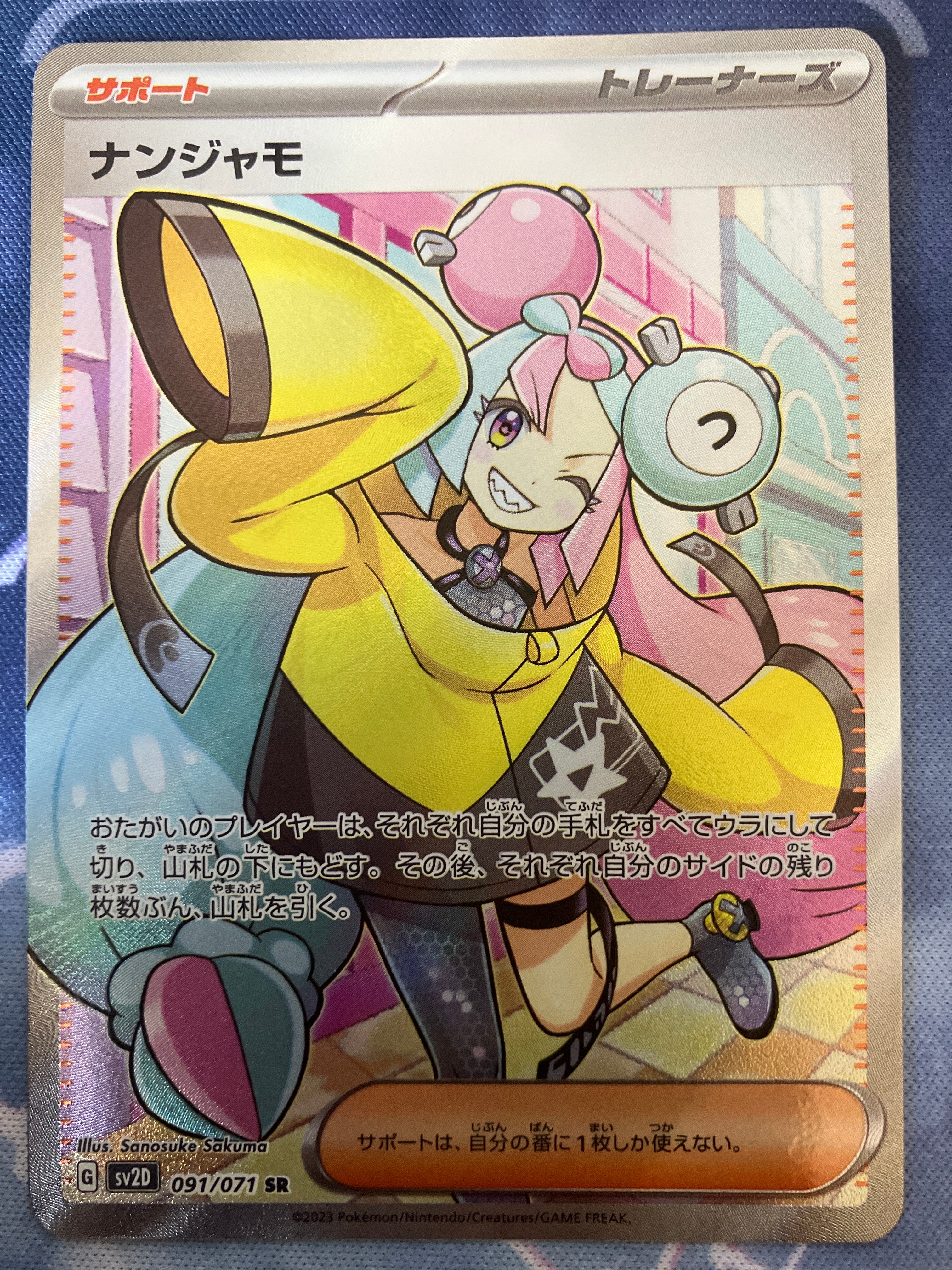 ナンジャモ SR[SV2D 091/071](拡張パック「クレイバースト」)