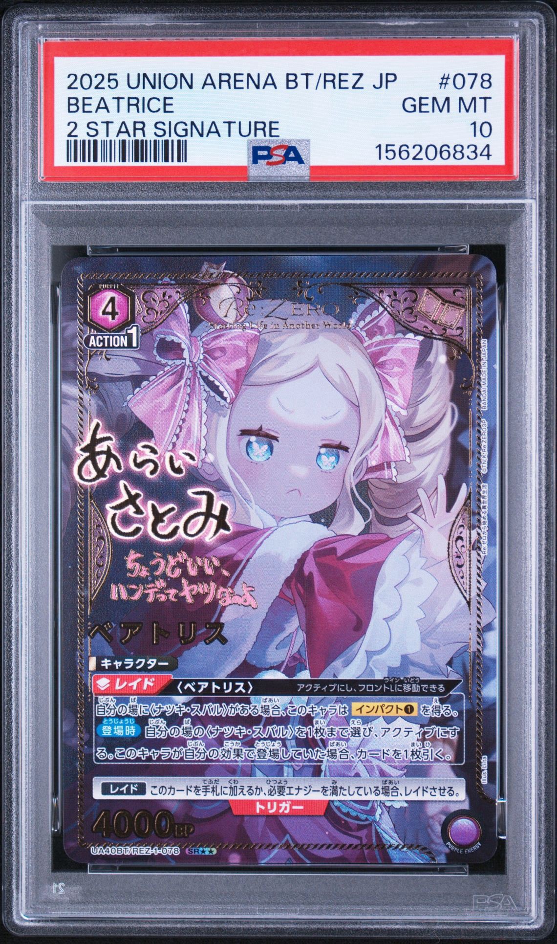 ベアトリス SR★★ [UA40BT-REZ-1-078](ブースターパック「Re:ゼロから始める異世界生活」)