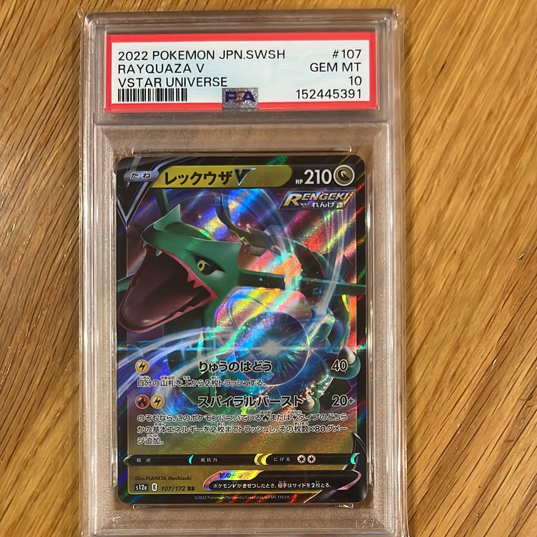 PSA10】レックウザV RR[s12a 107/172](ハイクラスパック「VSTAR