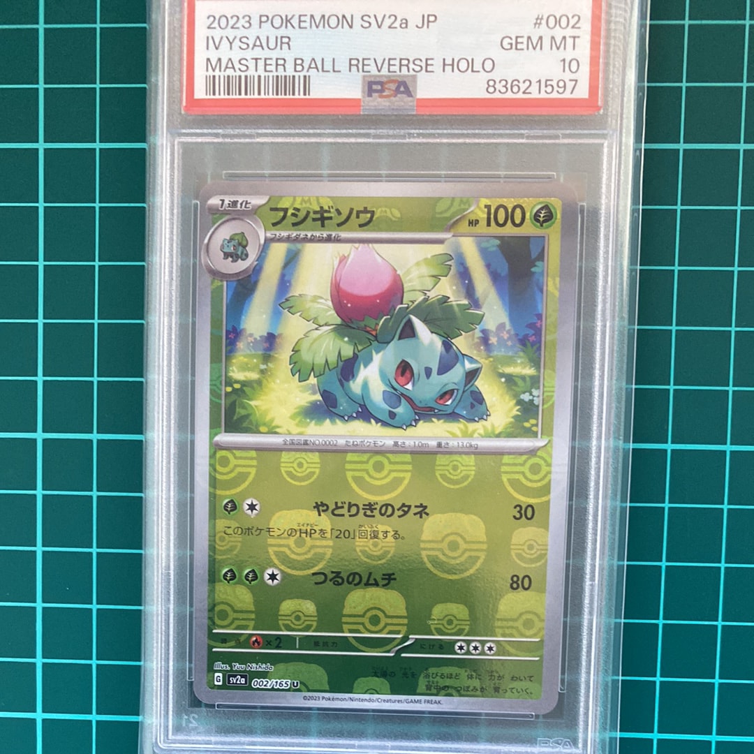 フシギソウ U: マスターボールミラー[SV2a 002/165](強化拡張パック「ポケモンカード151」)