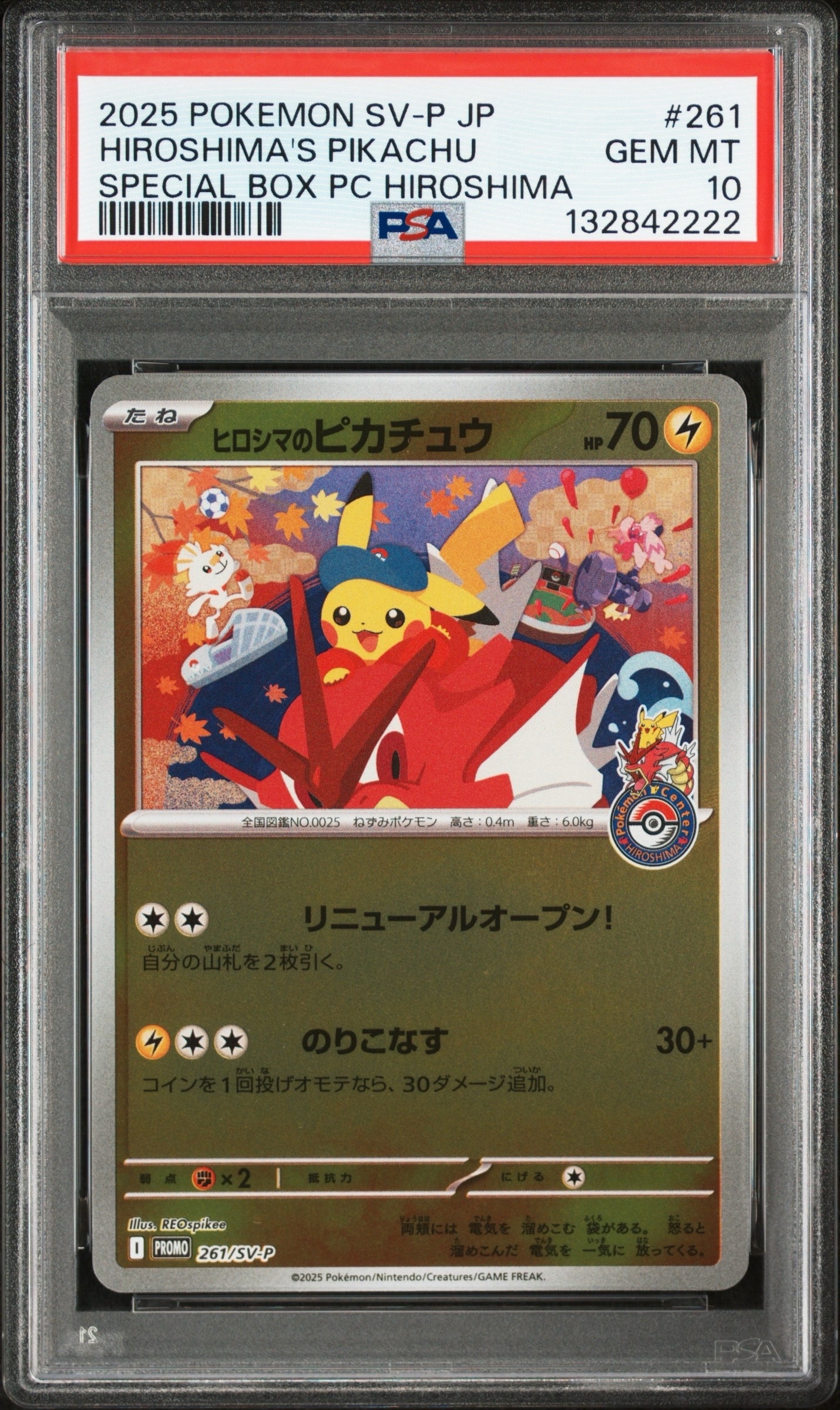 ヒロシマのピカチュウ P [SV-P 261](スペシャルBOX「ポケモンセンターヒロシマ」)