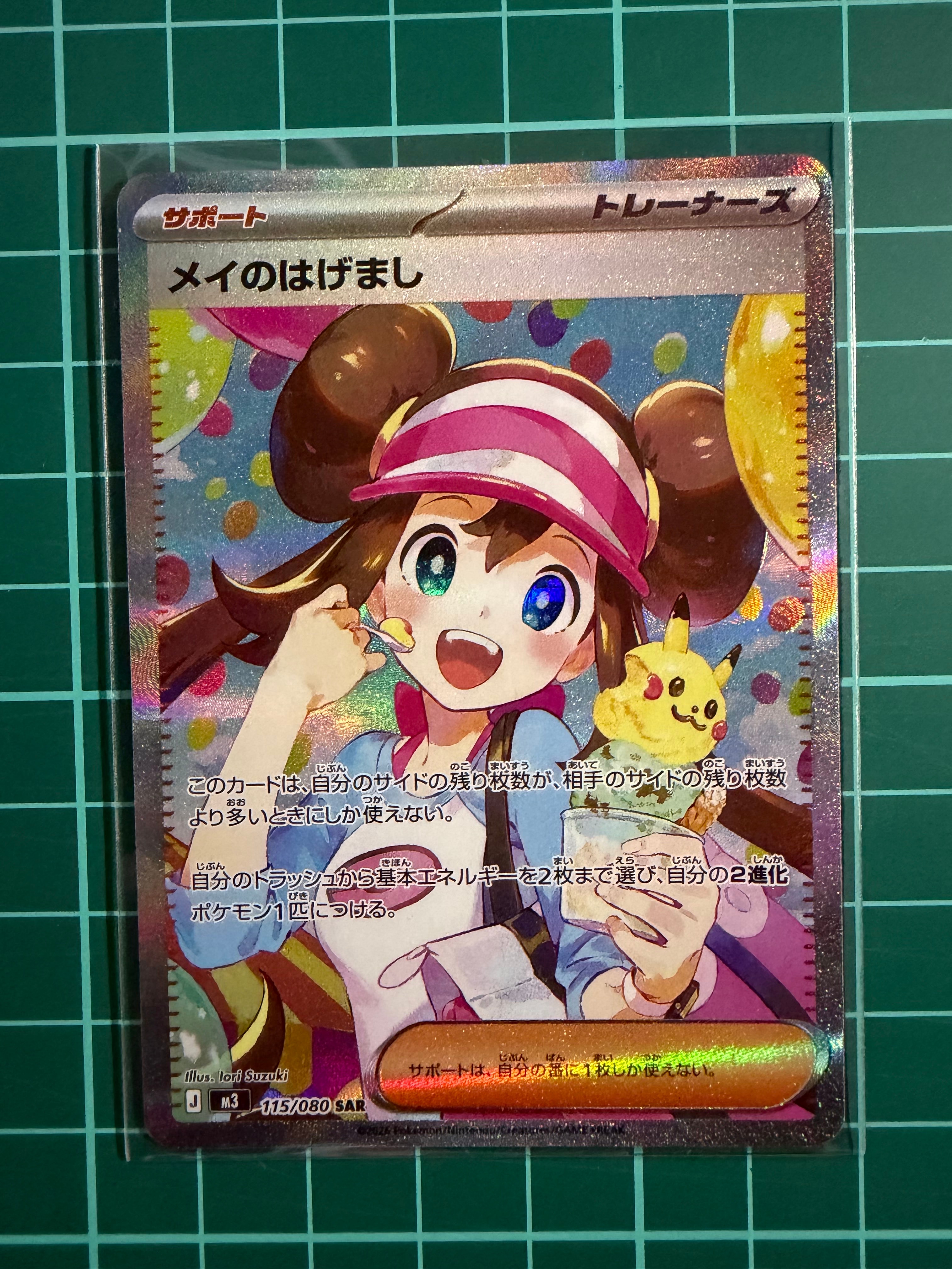 メイのはげまし SAR MEGA 拡張パック ムニキスゼロ 115/080
