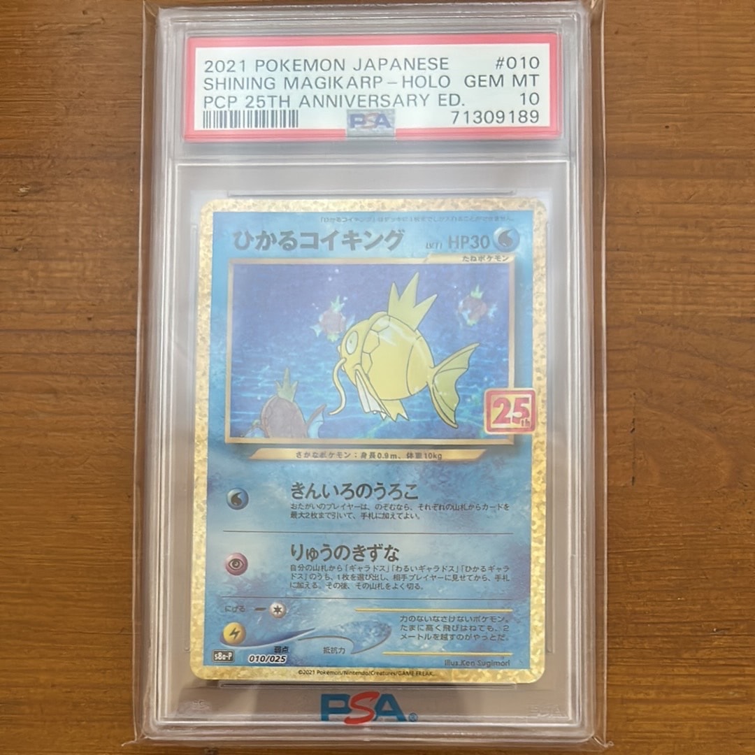 ひかるコイキング: プロモ[S8a-P 010/025](プロモカードパック 25th ANNIVERSARY edition)