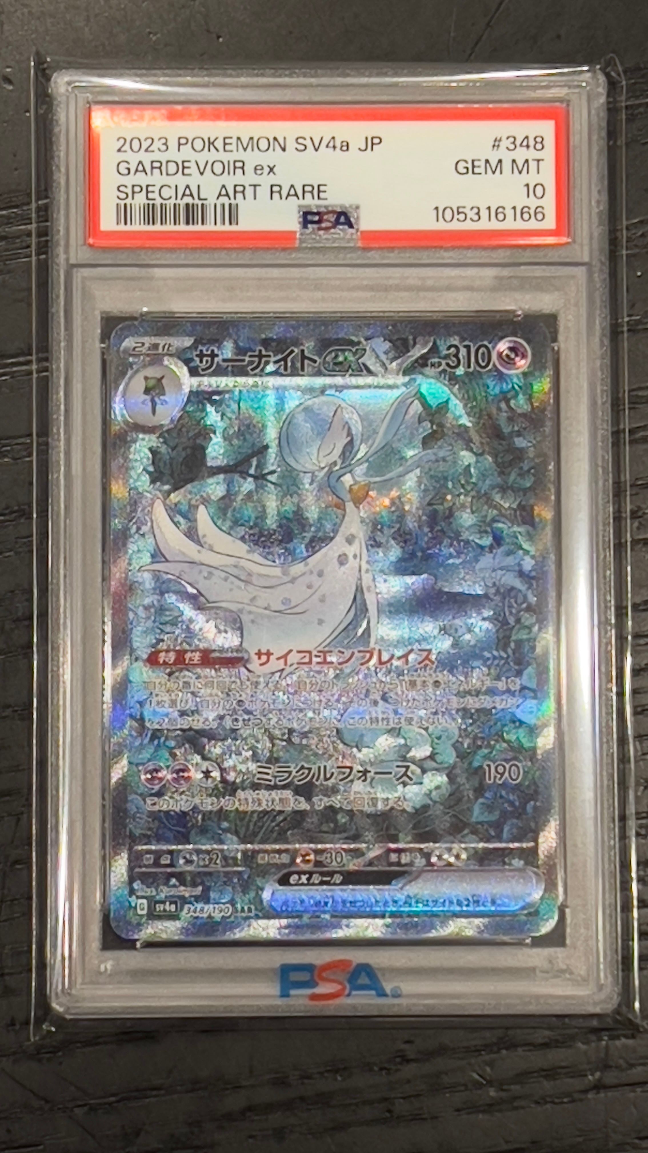 サーナイトex SAR [SV4a 348/190](ハイクラスパック「シャイニートレジャーex」)