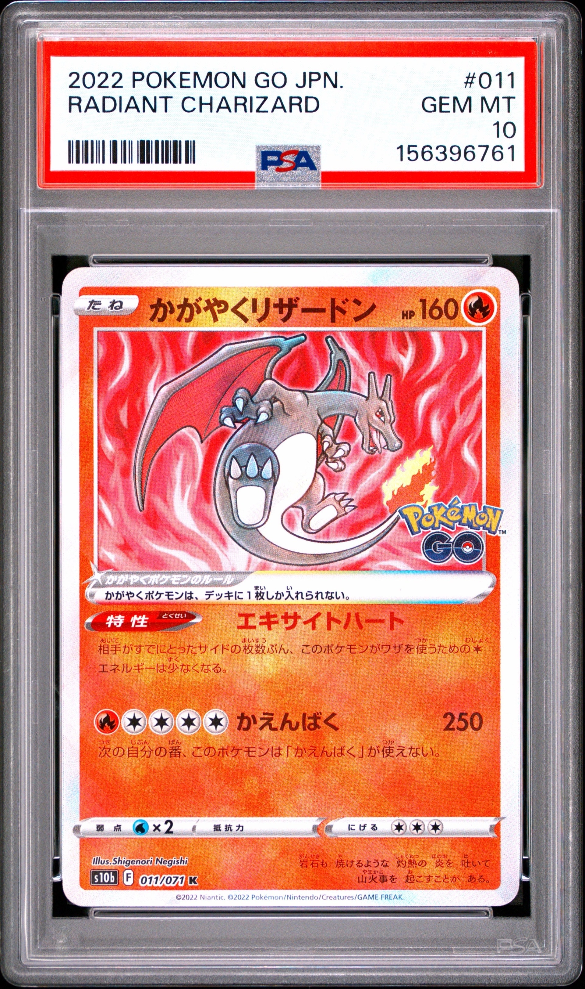 かがやくリザードン K[S10b 011/071](強化拡張パック「Pokemon GO」)の