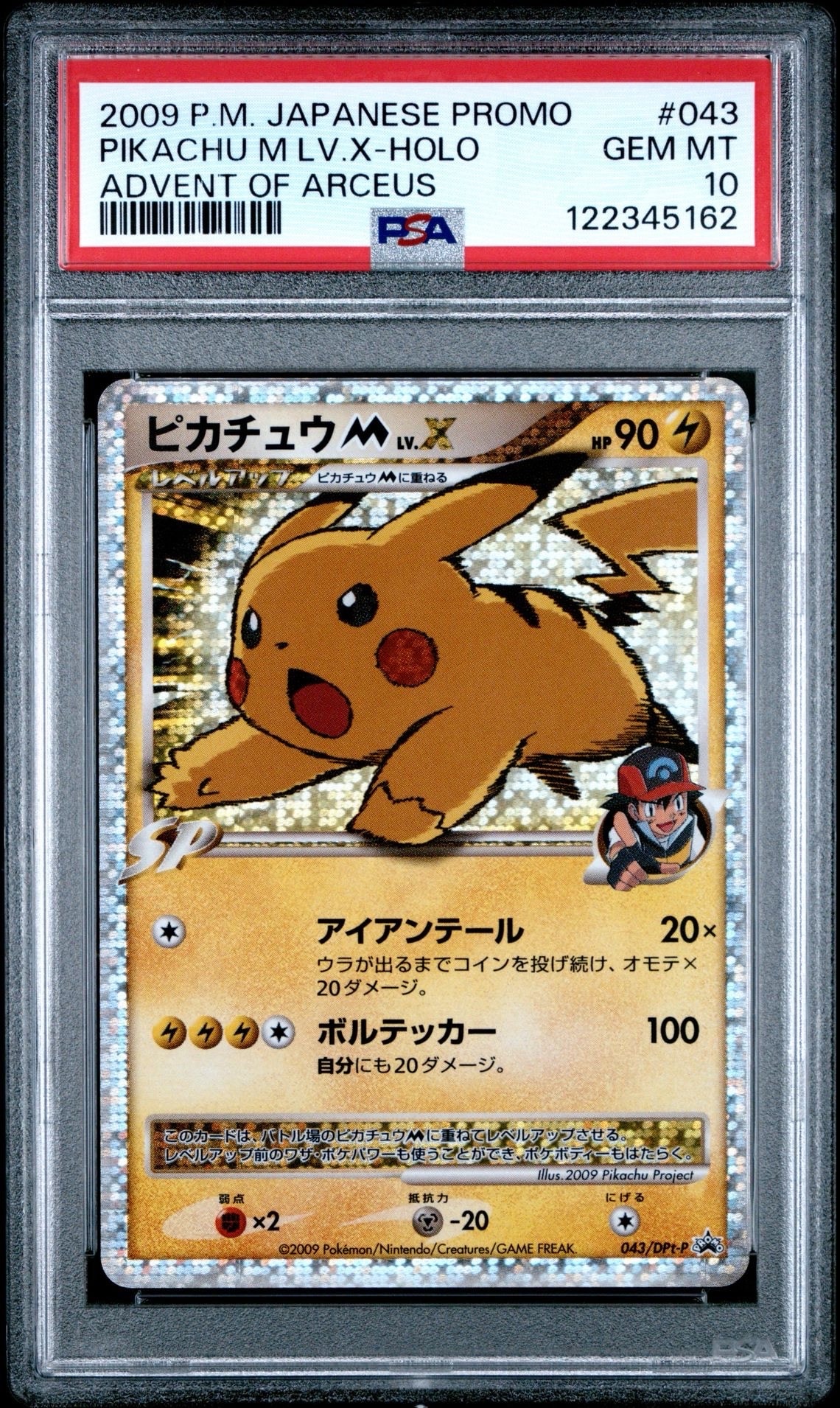 ピカチュウM ムービー LV.X: プロモ[DPt-P 043/DPt-P](プロモーションカード「DPt-P」)