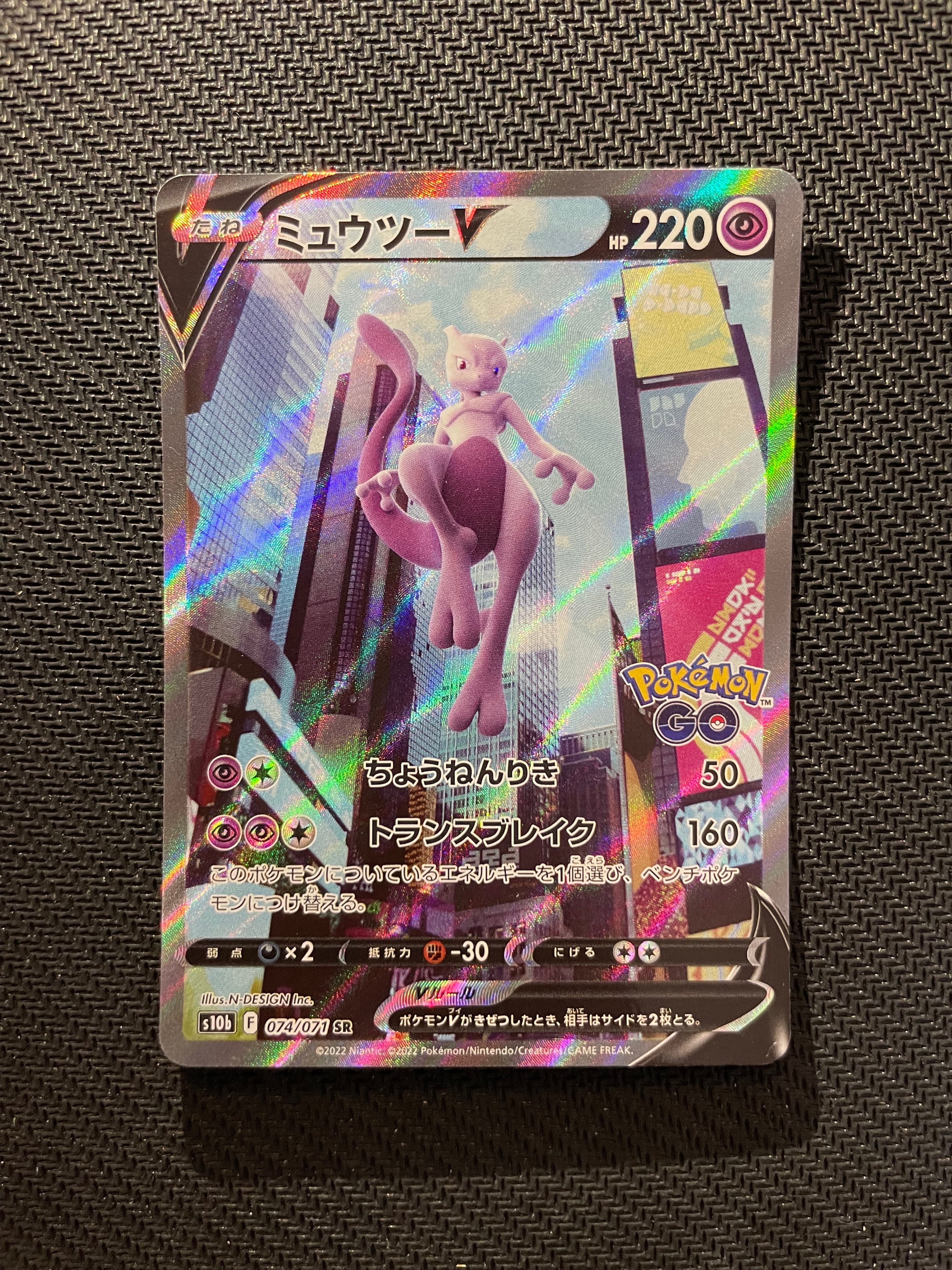 ミュウツーV SR: SA[S10b 074/071](強化拡張パック「Pokemon GO」)