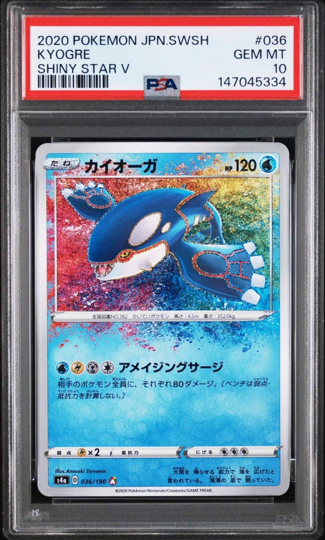 メガゲッコウガex SAR [M4 114/083](拡張パック「ニンジャスピナー