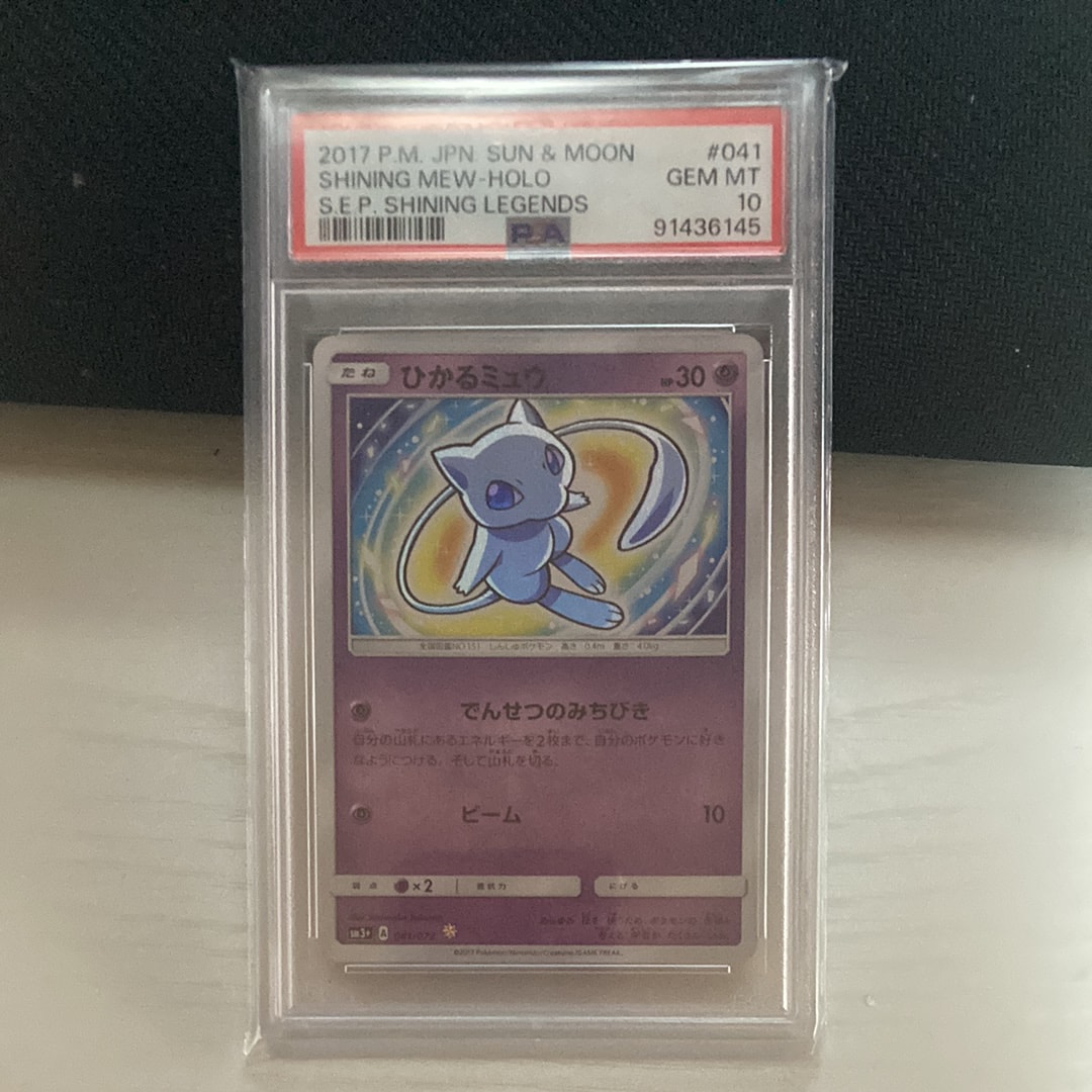 PSA10】ひかるミュウ H[SM3+ 041/072](強化拡張パック「ひかる伝説