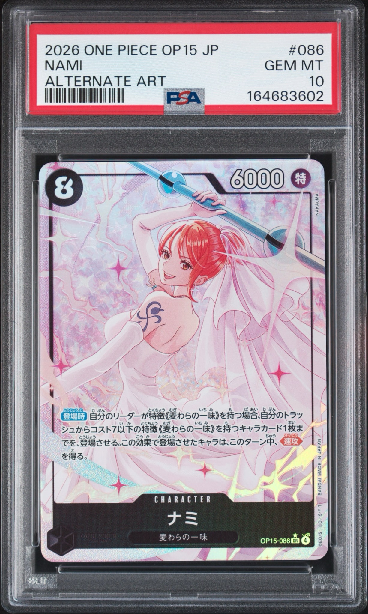 PSA10】ナミ SR-P [OP15-086](ブースターパック「神の島の冒険」) 1枚