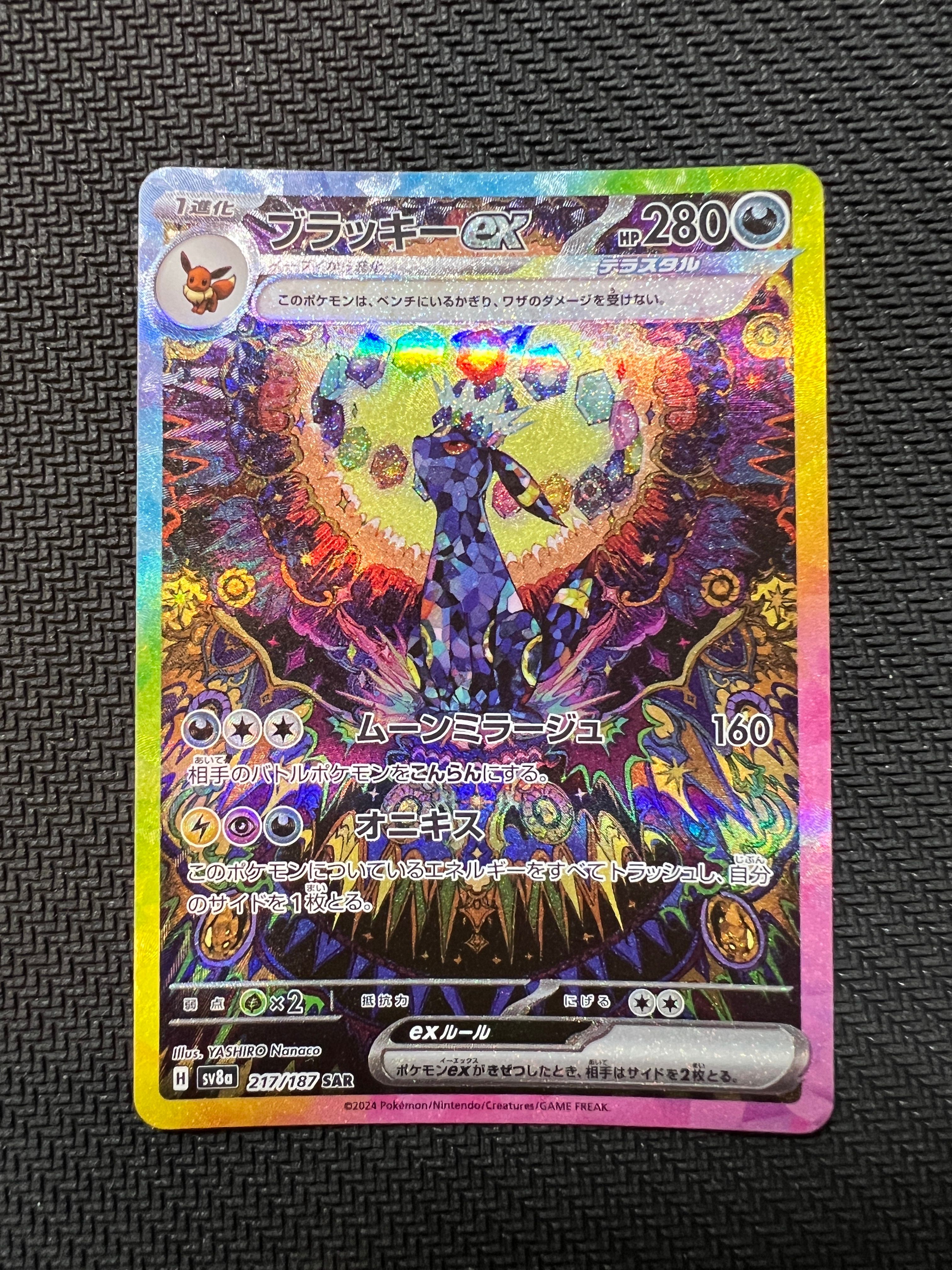 ブラッキーex SAR [SV8a 217/187](ハイクラスパック「テラスタルフェスex」)