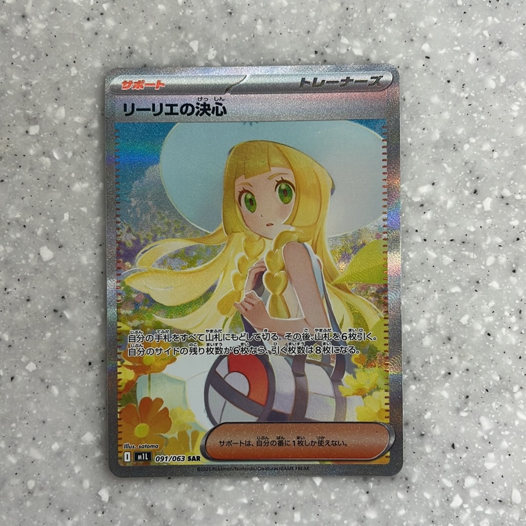 Lillie's Determination - 091/063