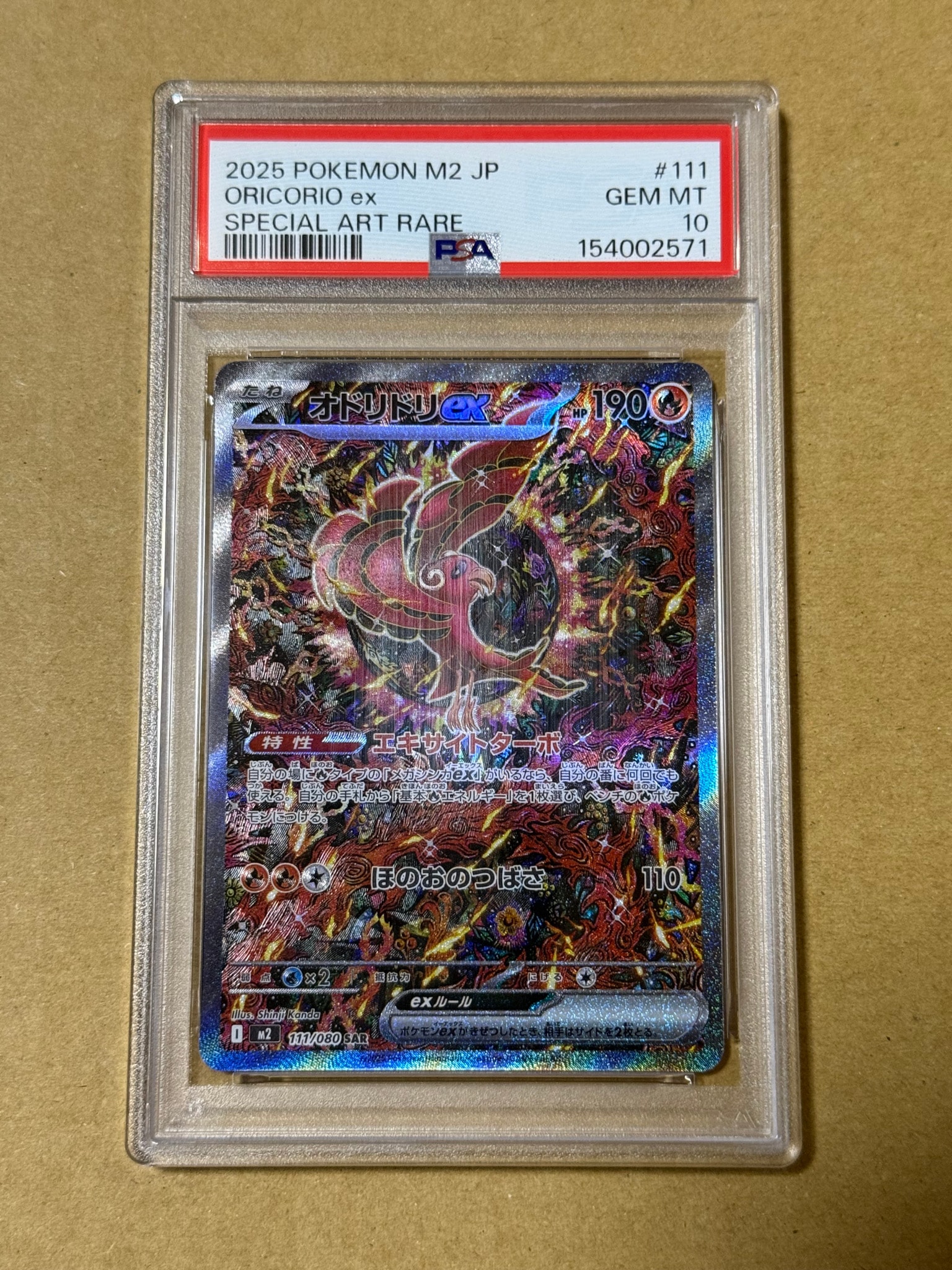 オドリドリex SAR [M2 111/080](拡張パック「インフェルノX」)通販