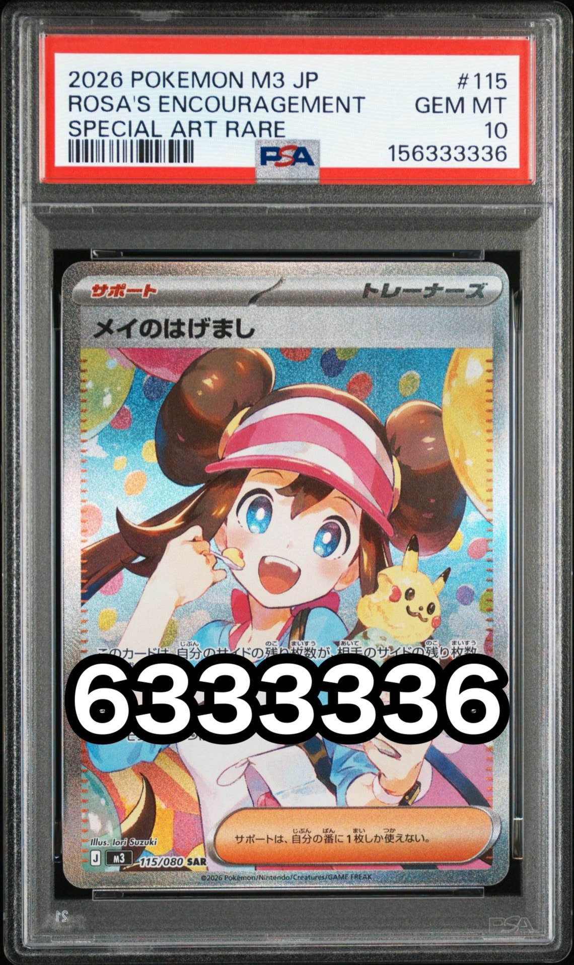 メイのはげまし SAR [M3 115/080](拡張パック「ムニキスゼロ」)