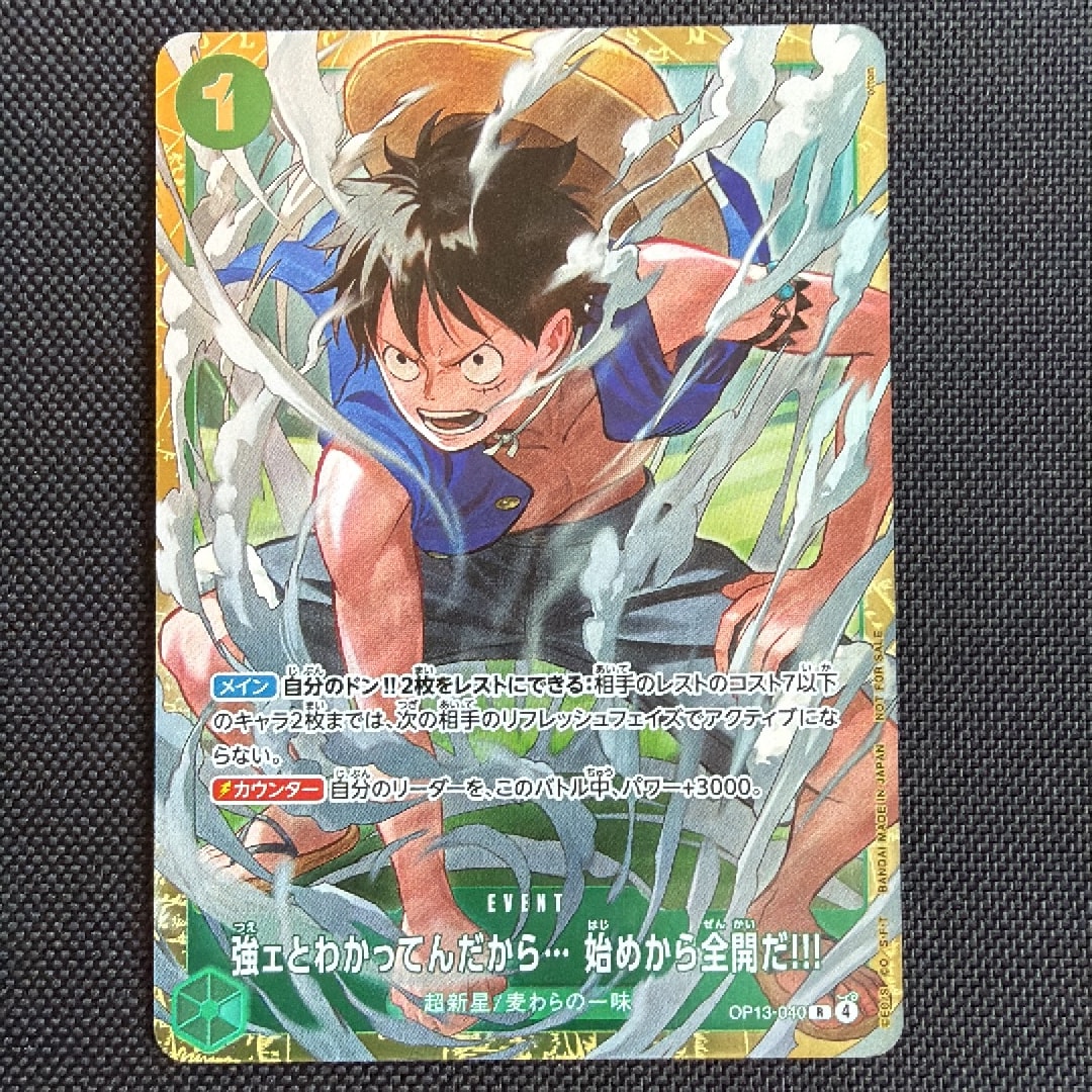 強ェとわかってんだから... 始めから全開だ!!! R :優勝記念品 [OP13-040](プロモーションカード「スタンダードバトル 2026年6月」)