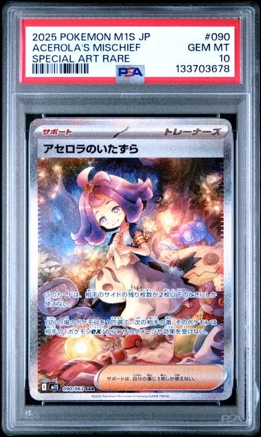 「メガシンフォニア」アセロラのいたずら SAR SR 2 アセロラのいたずら SAR 090/063 メガシンフォニア ローダー付き
