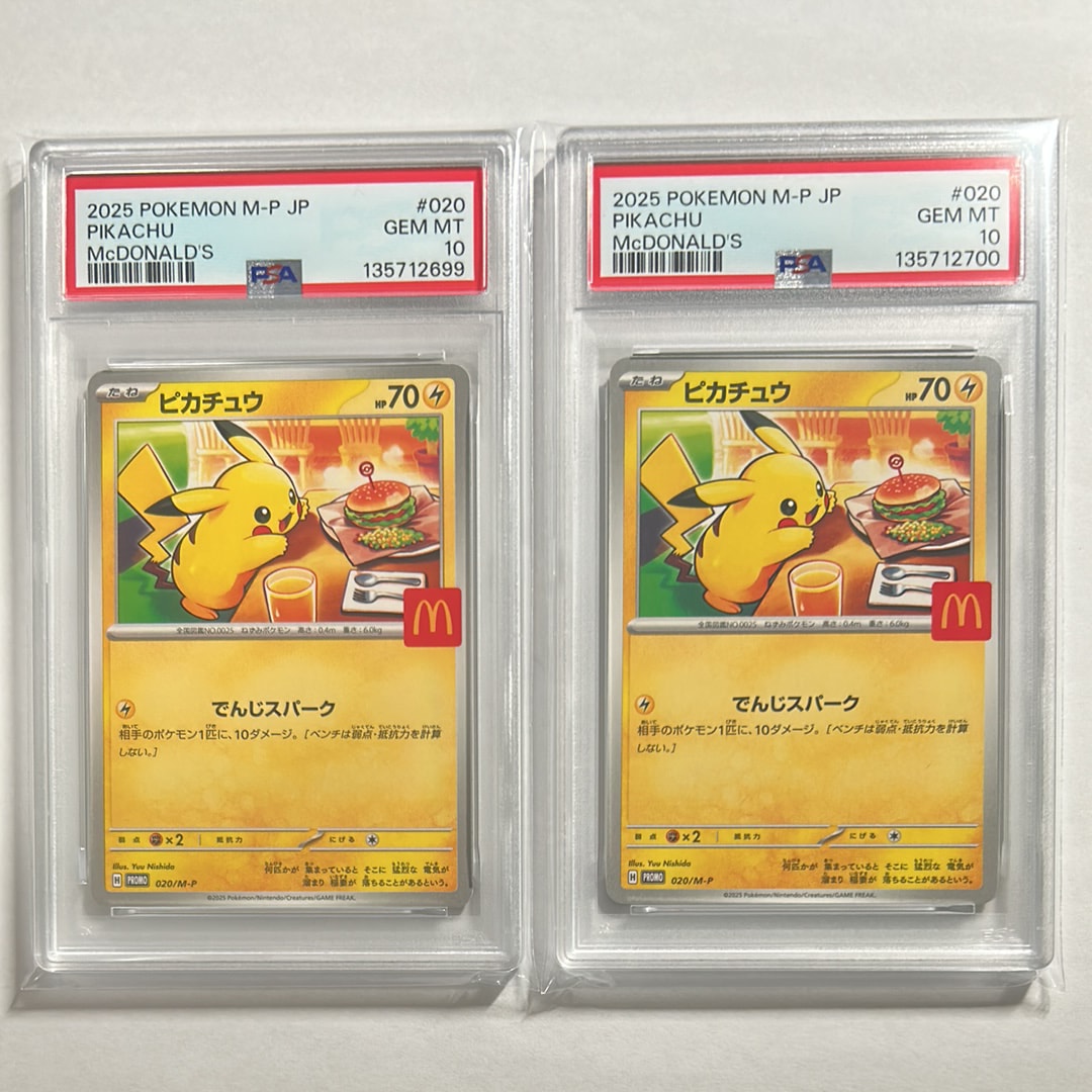ピカチュウ P [M-P 020](プロモカードパック「マクドナルド ハッピーセット2025」)