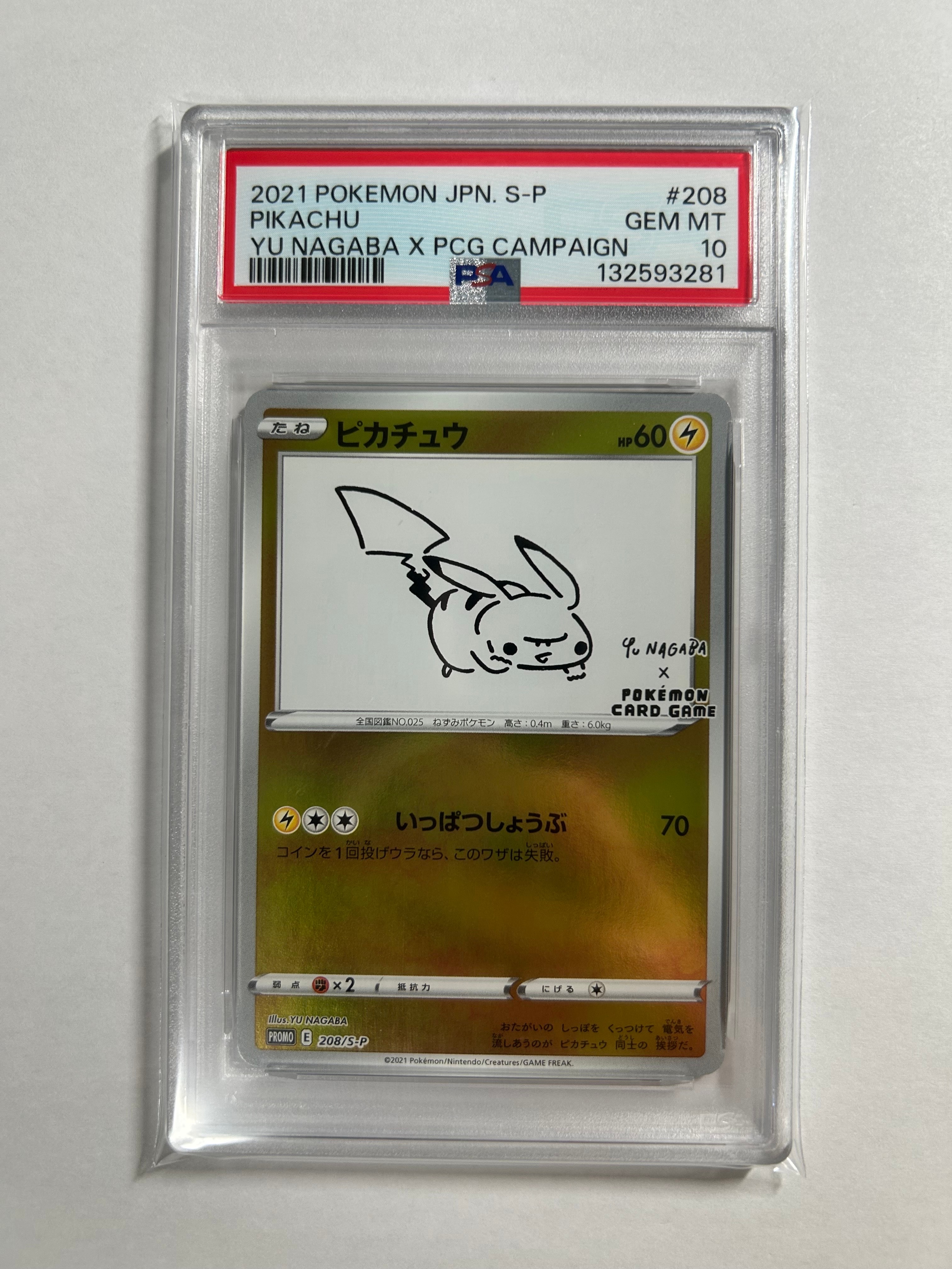 ピカチュウ:プロモ [S-P 208](「YU NAGABA×ポケモンカードゲーム」プロモーションカード「S-P」)