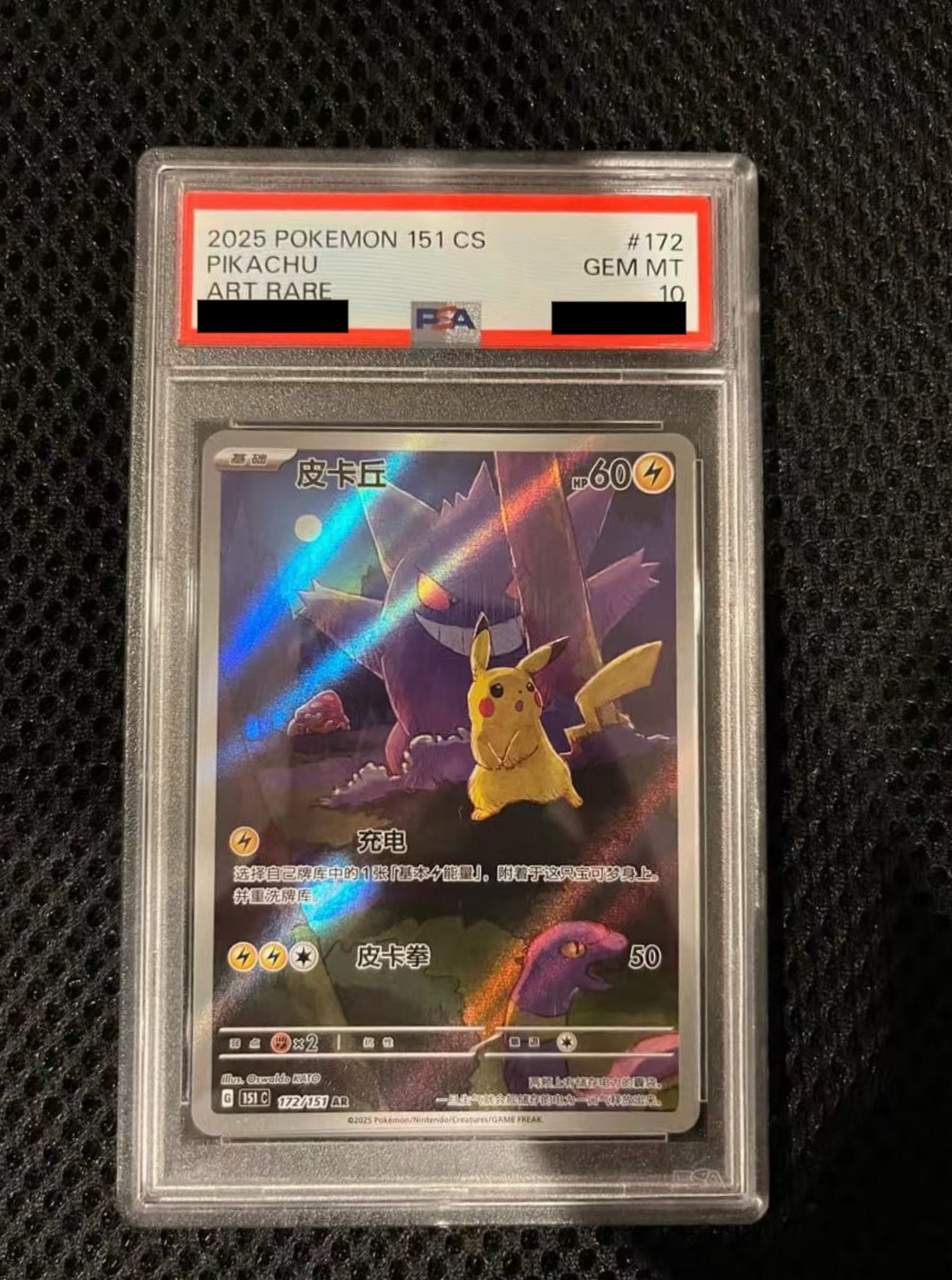 ピカチュウ AR [151C 172/151]【中国語版】(スカーレット&バイオレット "ポケモンカード151")