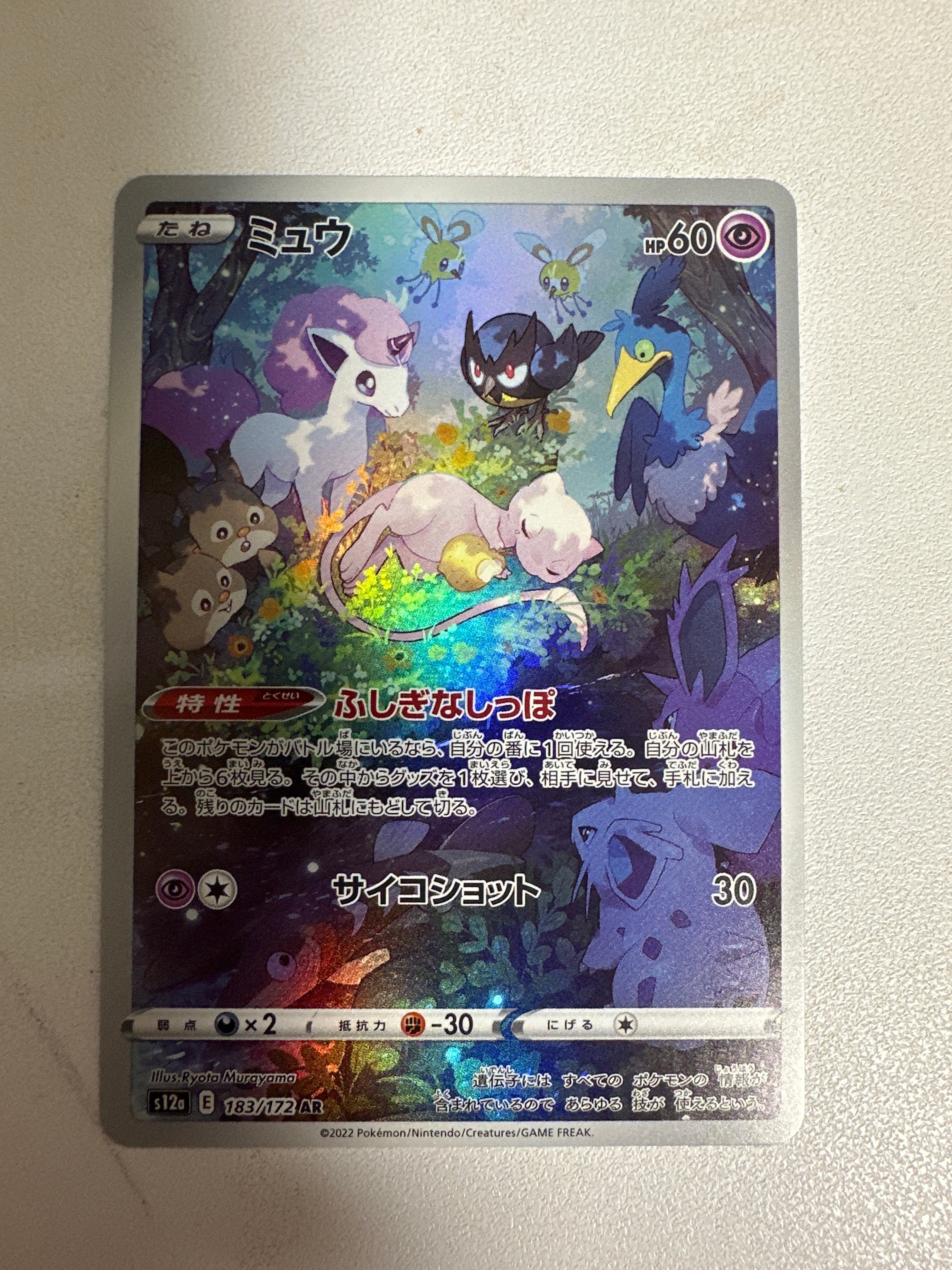 ミュウ AR[s12a 183/172](ハイクラスパック「VSTARユニバース」)