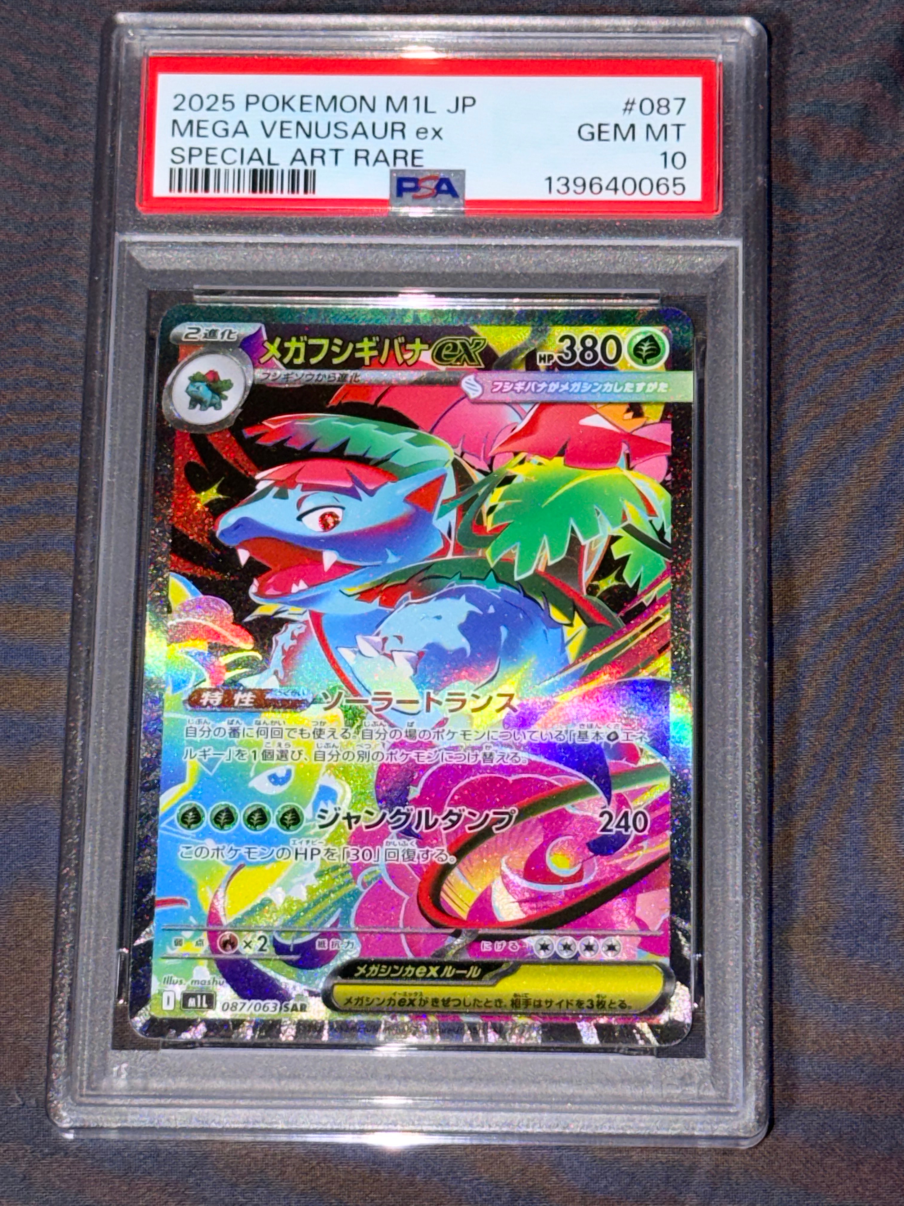 PSA10】メガフシギバナex SAR [M1L 087/063](拡張パック「メガブレイブ
