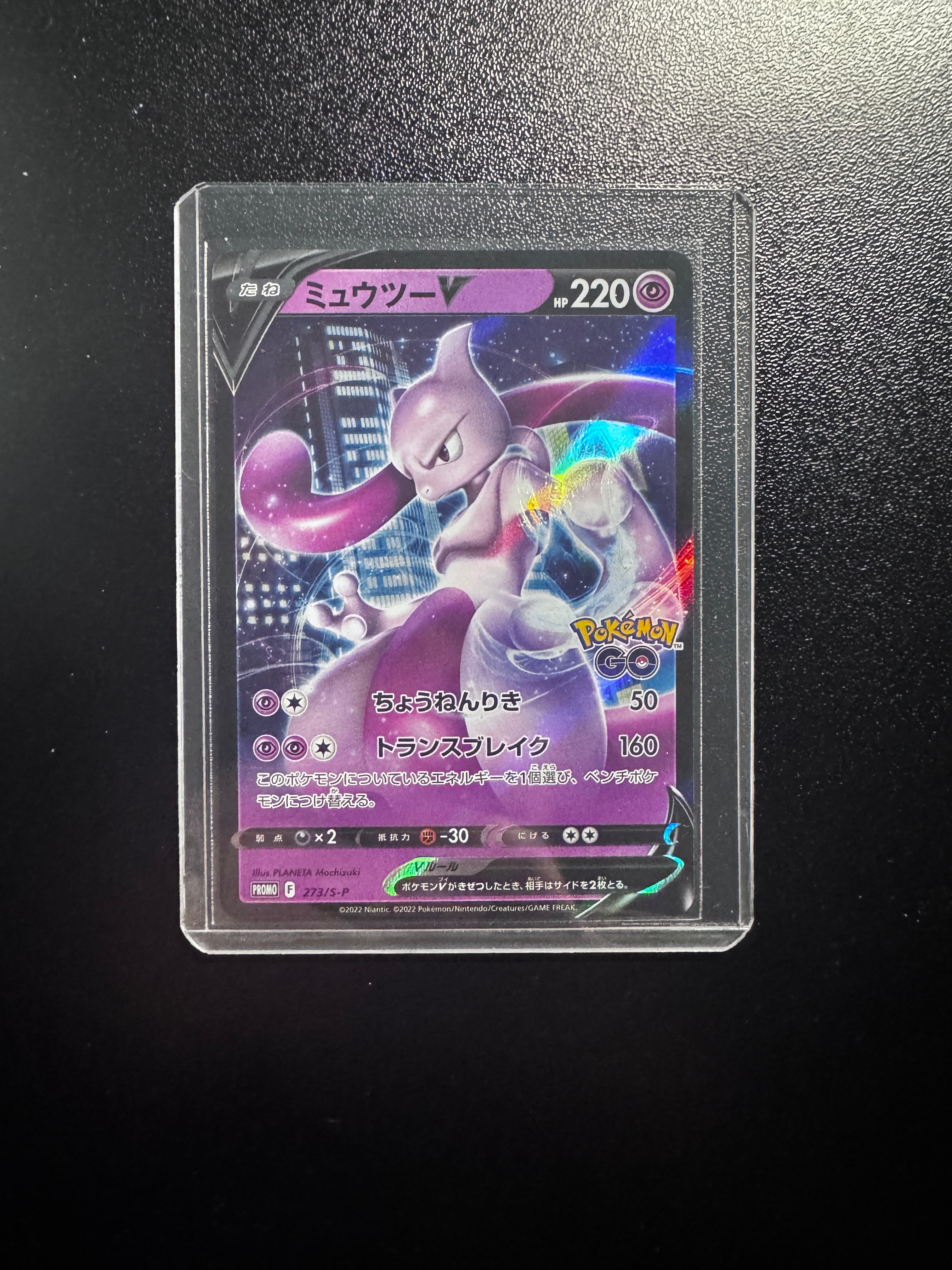 ミュウツーV: プロモ[S-P 273](プロモーションカード「S-P」)