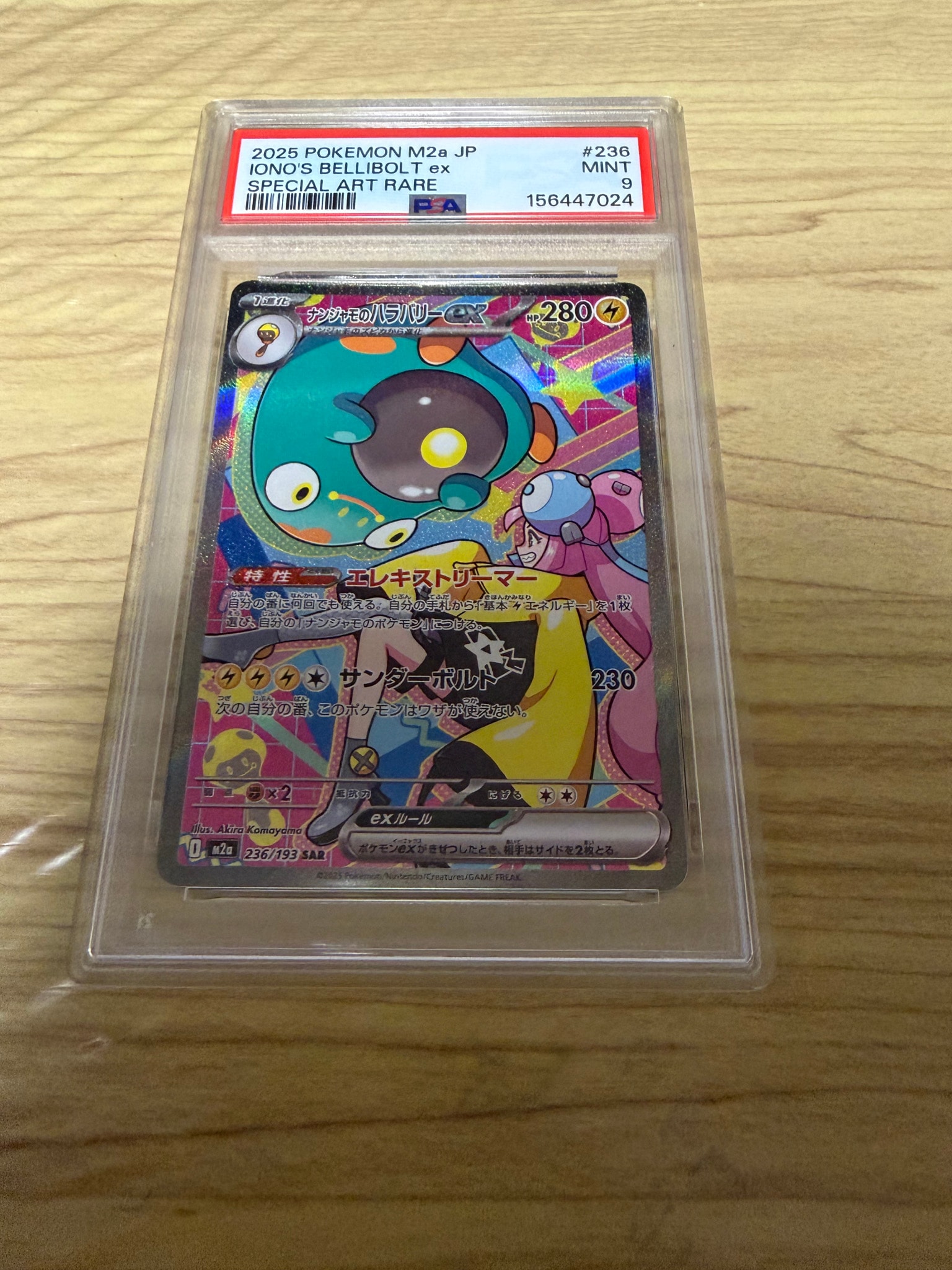 ナンジャモのハラバリーex SAR [M2a 236/193](ハイクラスパック「MEGA