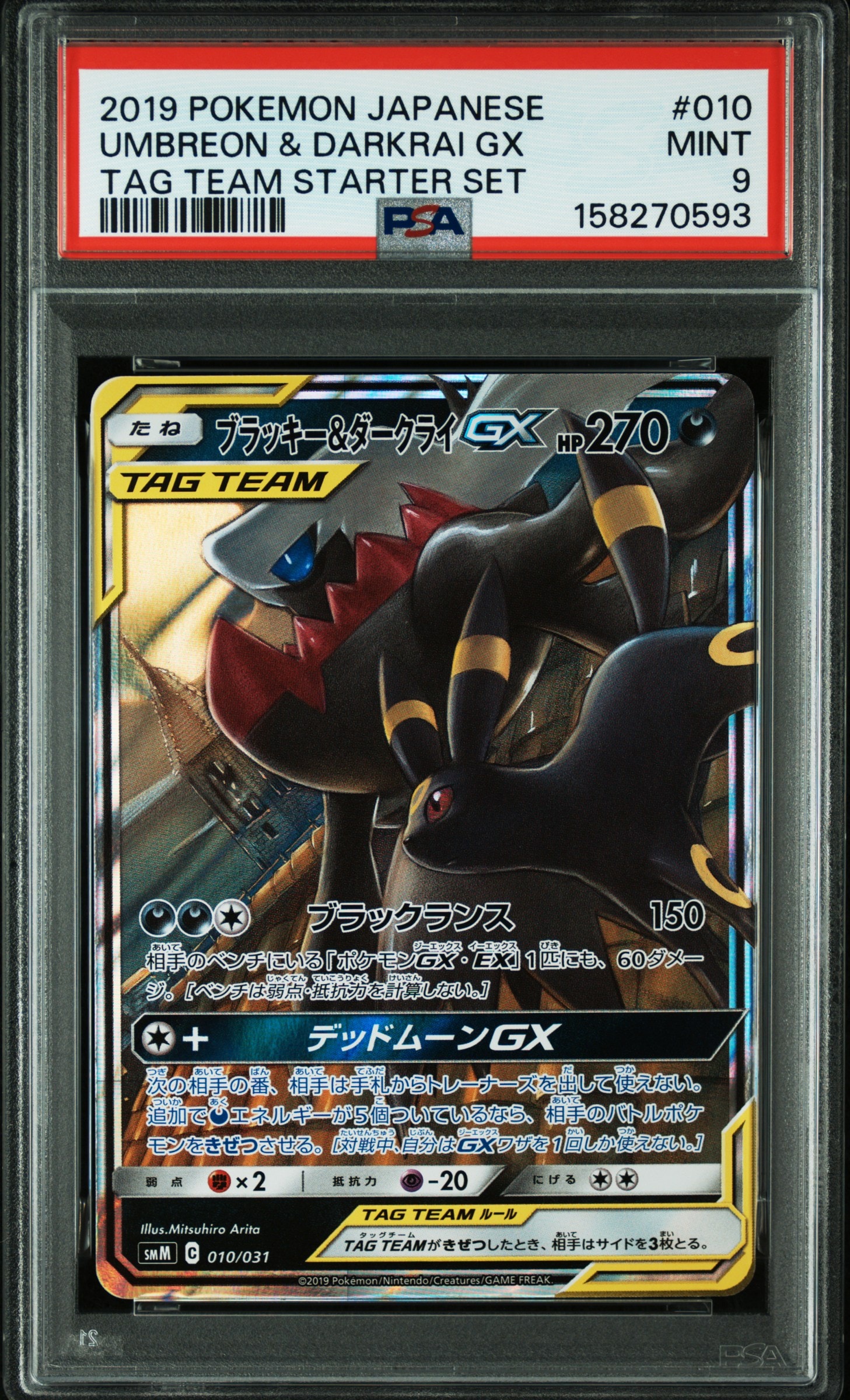 ブラッキー&ダークライGX [SMM 010/031](スターターセット TAG TEAM GX「エーフィ&デオキシスGX・ブラッキー&ダークライGX」)