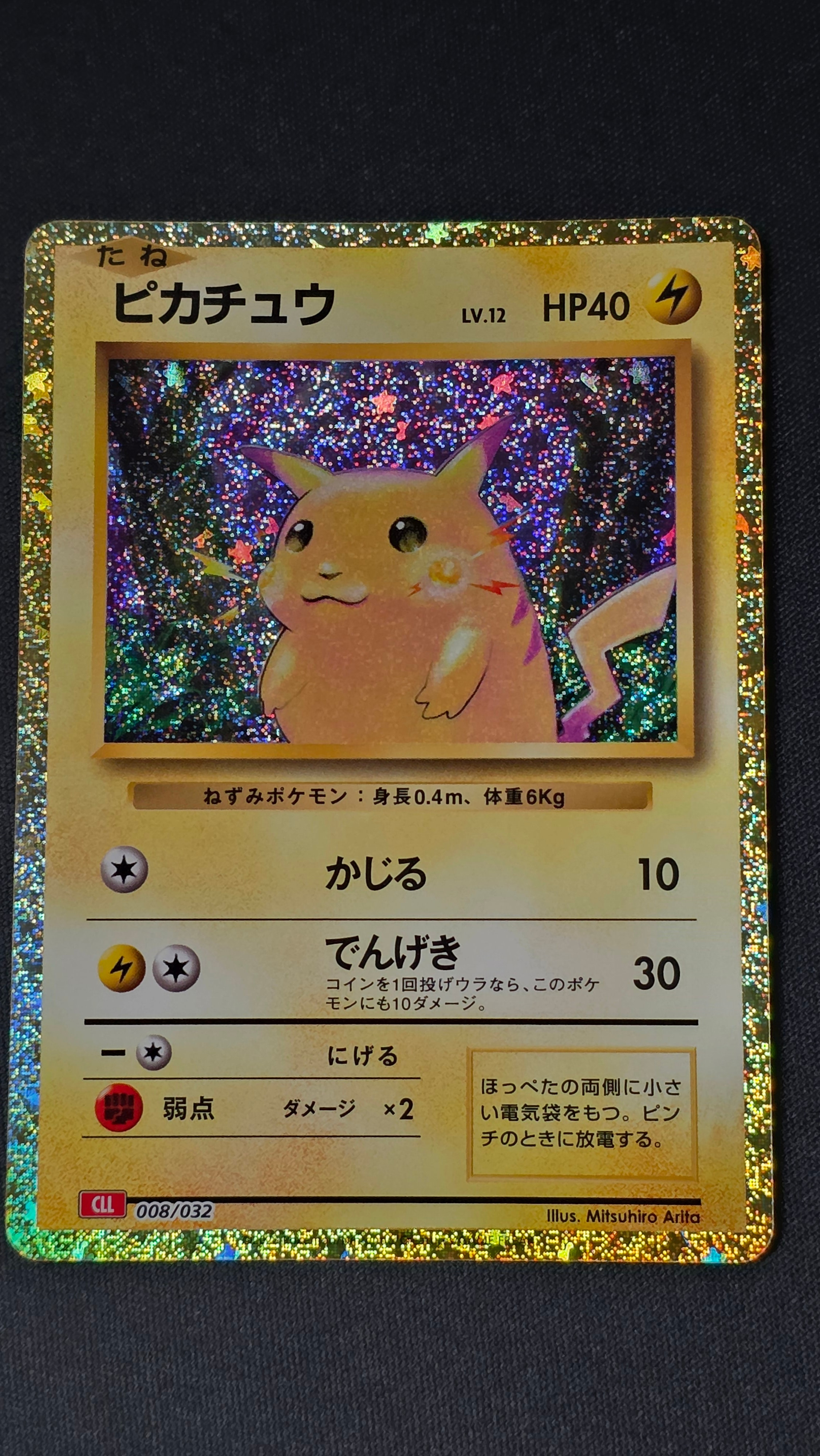 ピカチュウ [CLL 008/032](ポケモンカードゲーム Classic)