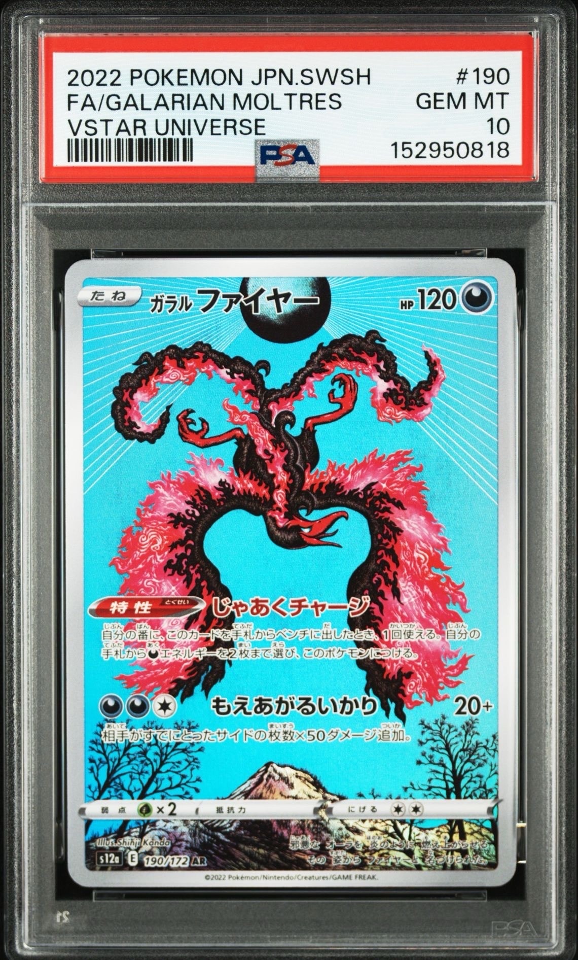 ガラルファイヤー AR[s12a 190/172](ハイクラスパック「VSTARユニバース」)