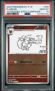ブースター: プロモ [SV-P 065](「YU NAGABA×ポケモンカードゲーム」プロモーションカード「SV-P」)
