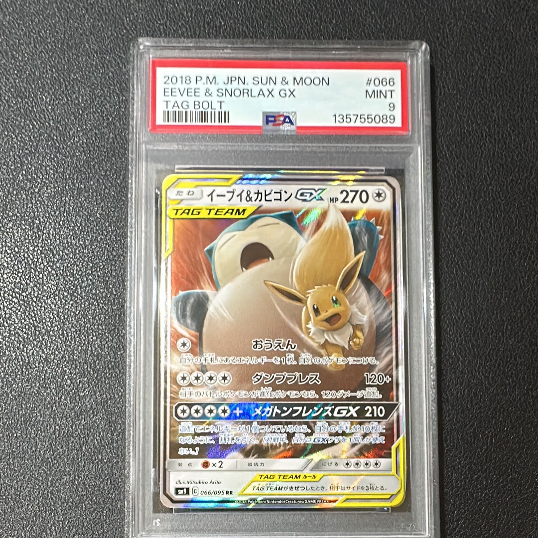 イーブイ&カビゴンGX RR [SM9 066/095](拡張パック「タッグボルト」)