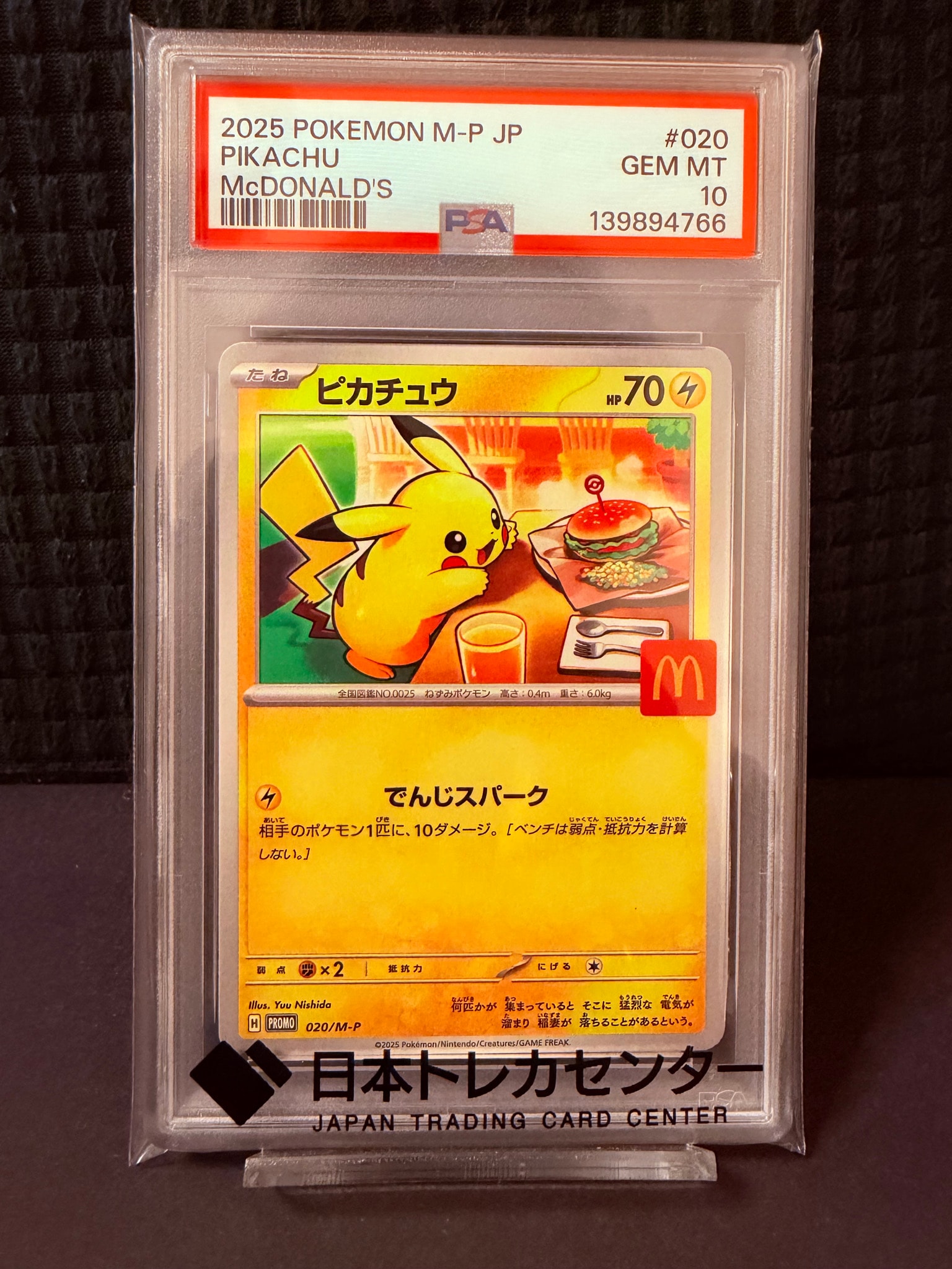ピカチュウ P [M-P 020](プロモカードパック「マクドナルド ハッピー