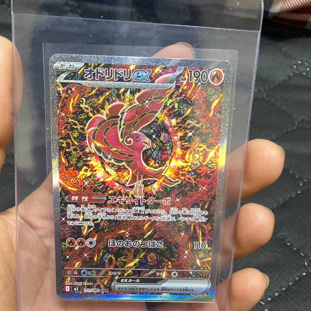 オドリドリex SAR [M2 111/080](拡張パック「インフェルノX」)