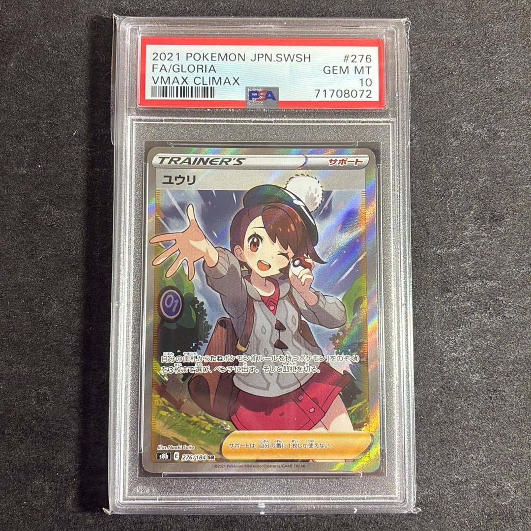 ユウリ SR[S8b 276/184](ハイクラスパック「VMAXクライマックス」)通販