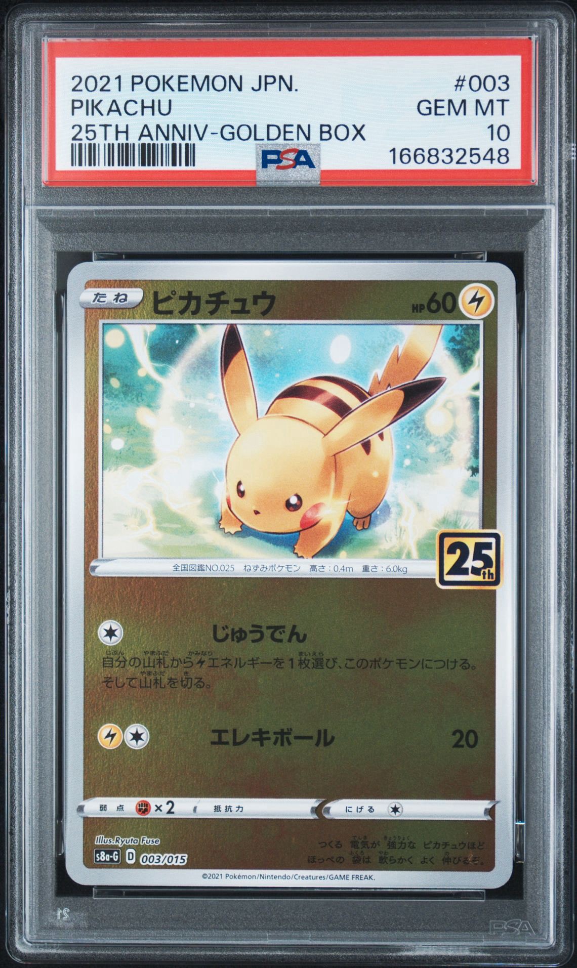 PSA10】ピカチュウ [S8a-G 003/015](25th アニバーサリー ゴールデン