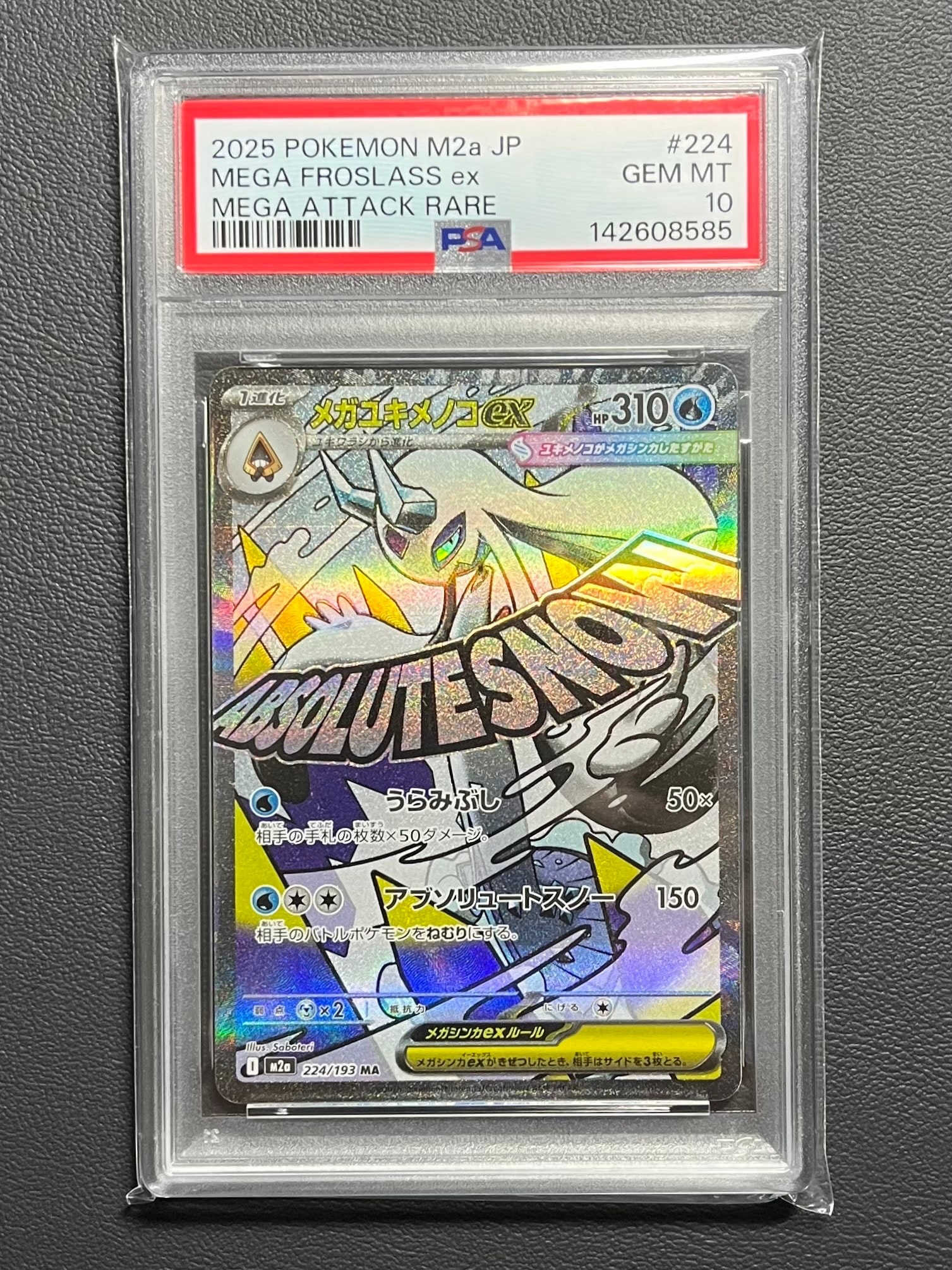 メガユキメノコex MA [M2a 224/193](ハイクラスパック「MEGAドリームex」)