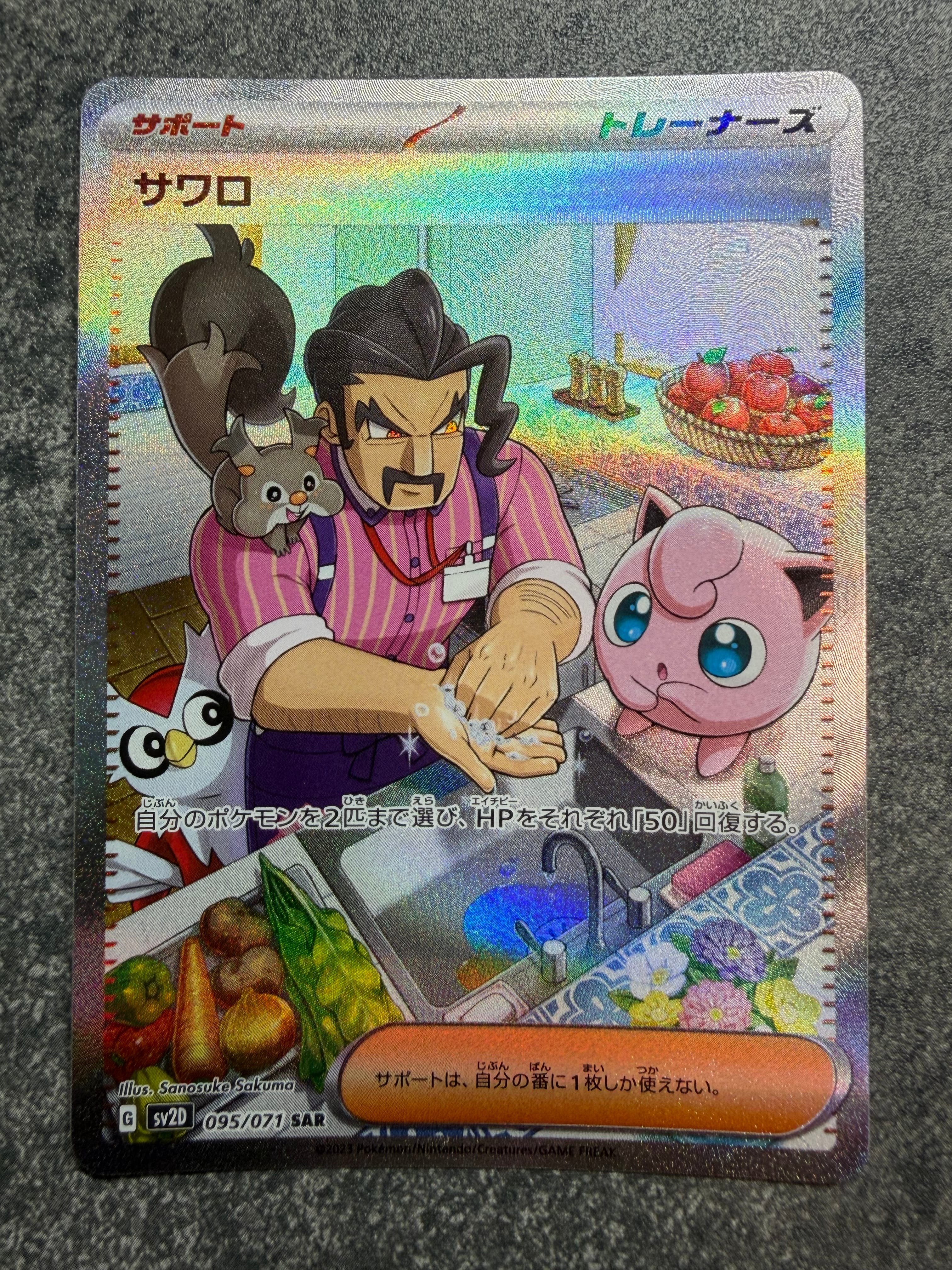 【PSA10】サワロ SV2D クレイバースト PSA10】サワロ SAR[SV2D 095/071](拡張パック「クレイバースト」) 1枚