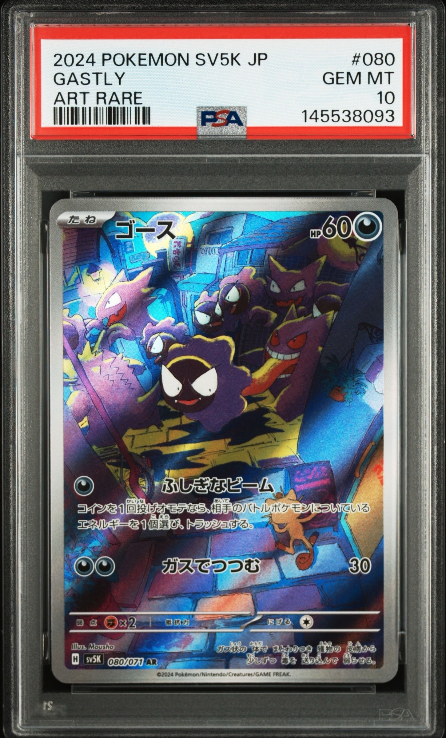 ゴース AR [SV5K 080/071](拡張パック「ワイルドフォース」)の新品