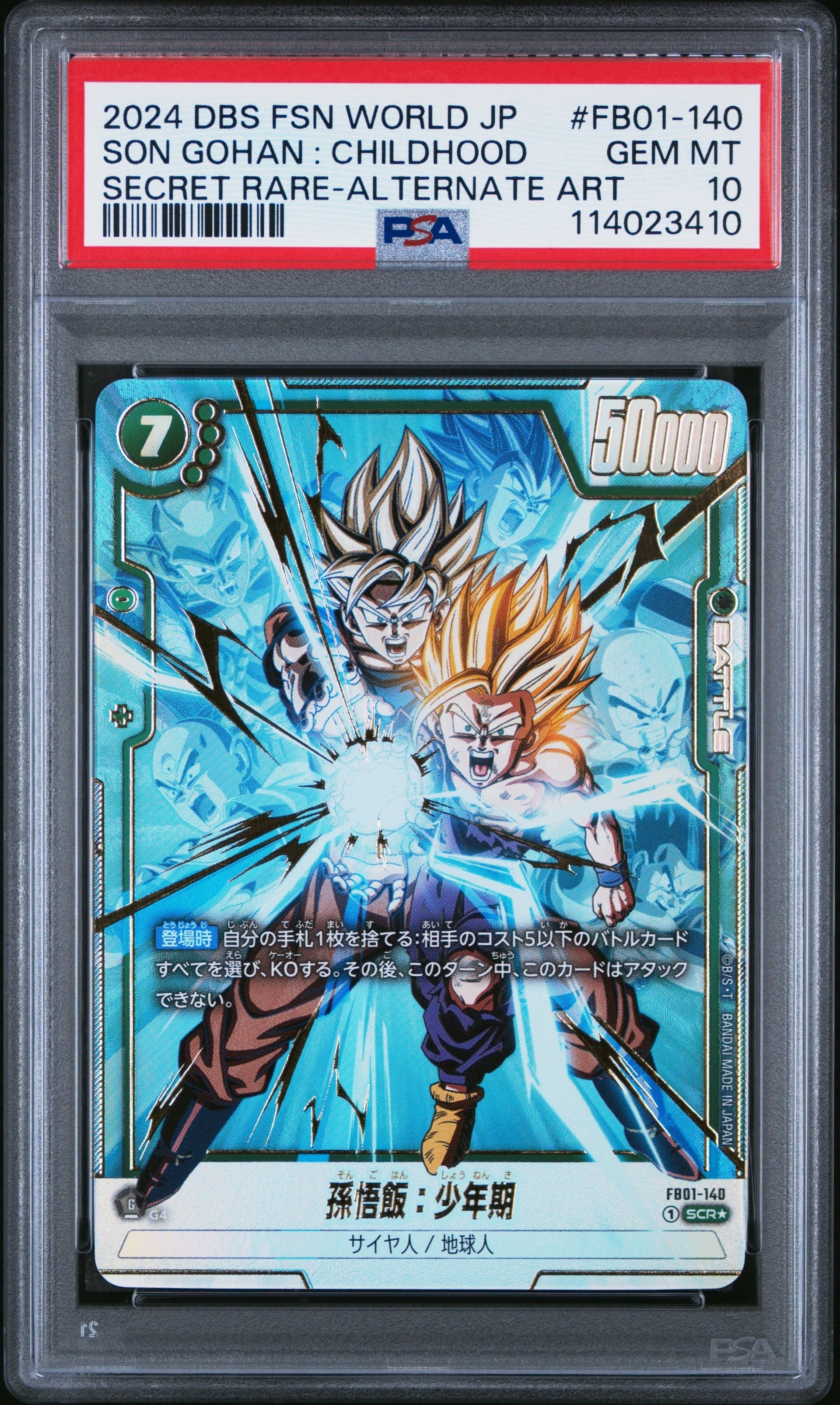 孫悟飯：少年期 SCR☆ [FB01-140](フュージョンワールド ブースター