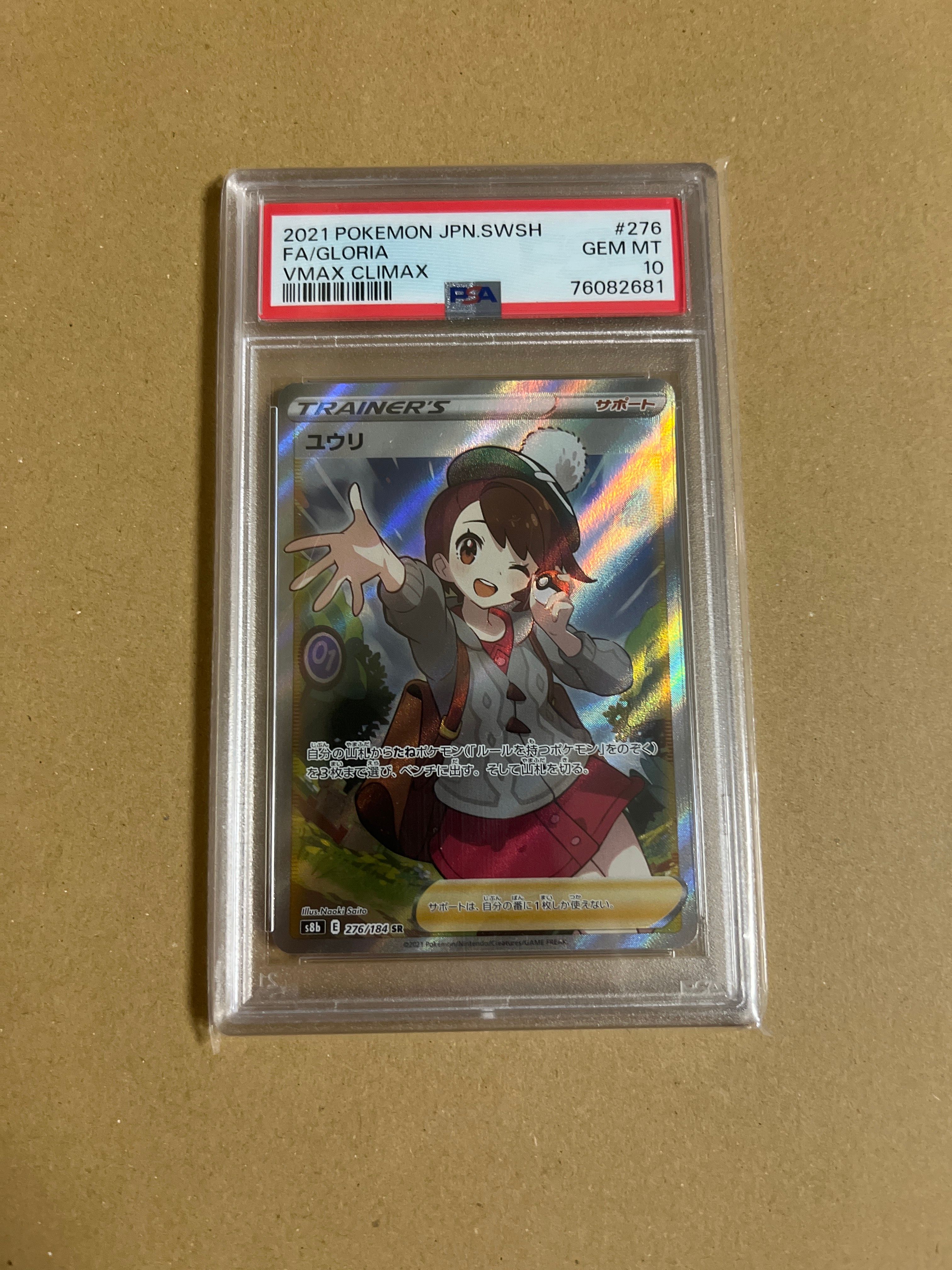 ユウリ SR[S8b 276/184](ハイクラスパック「VMAXクライマックス」)
