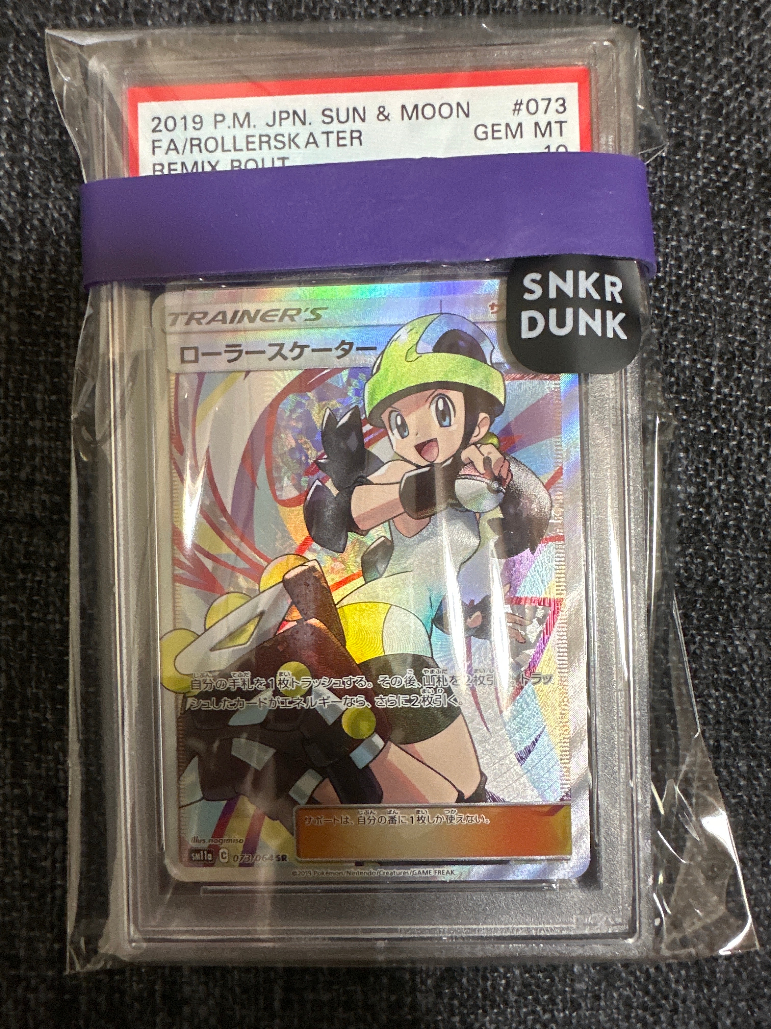 ローラースケーター SR[SM11a 073/064](強化拡張パック「リミックスバウト」)
