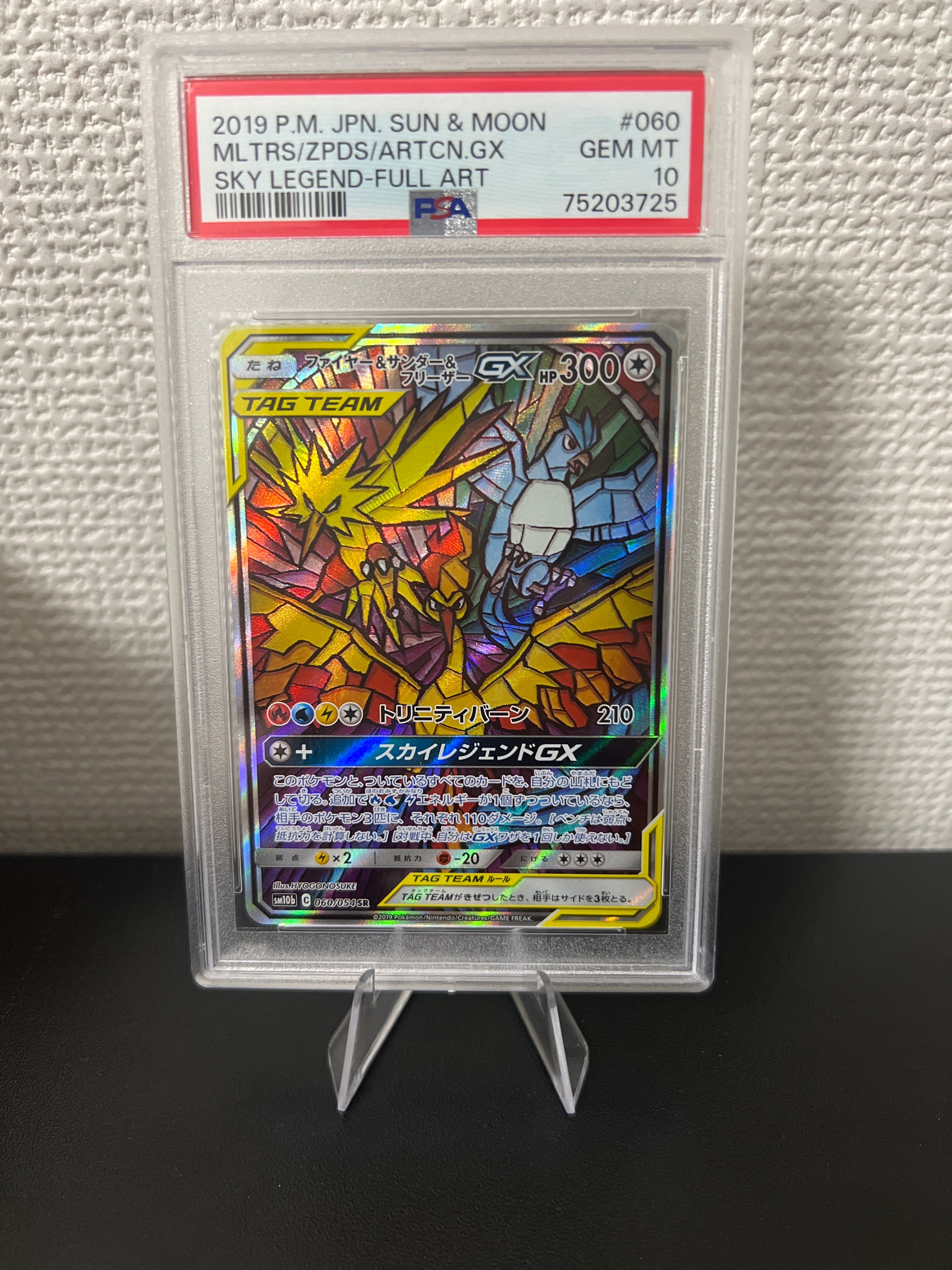 ファイヤー&サンダー&フリーザーGX SR: SA (三鳥) [SM10b 060/054](強化拡張パック「スカイレジェンド」)