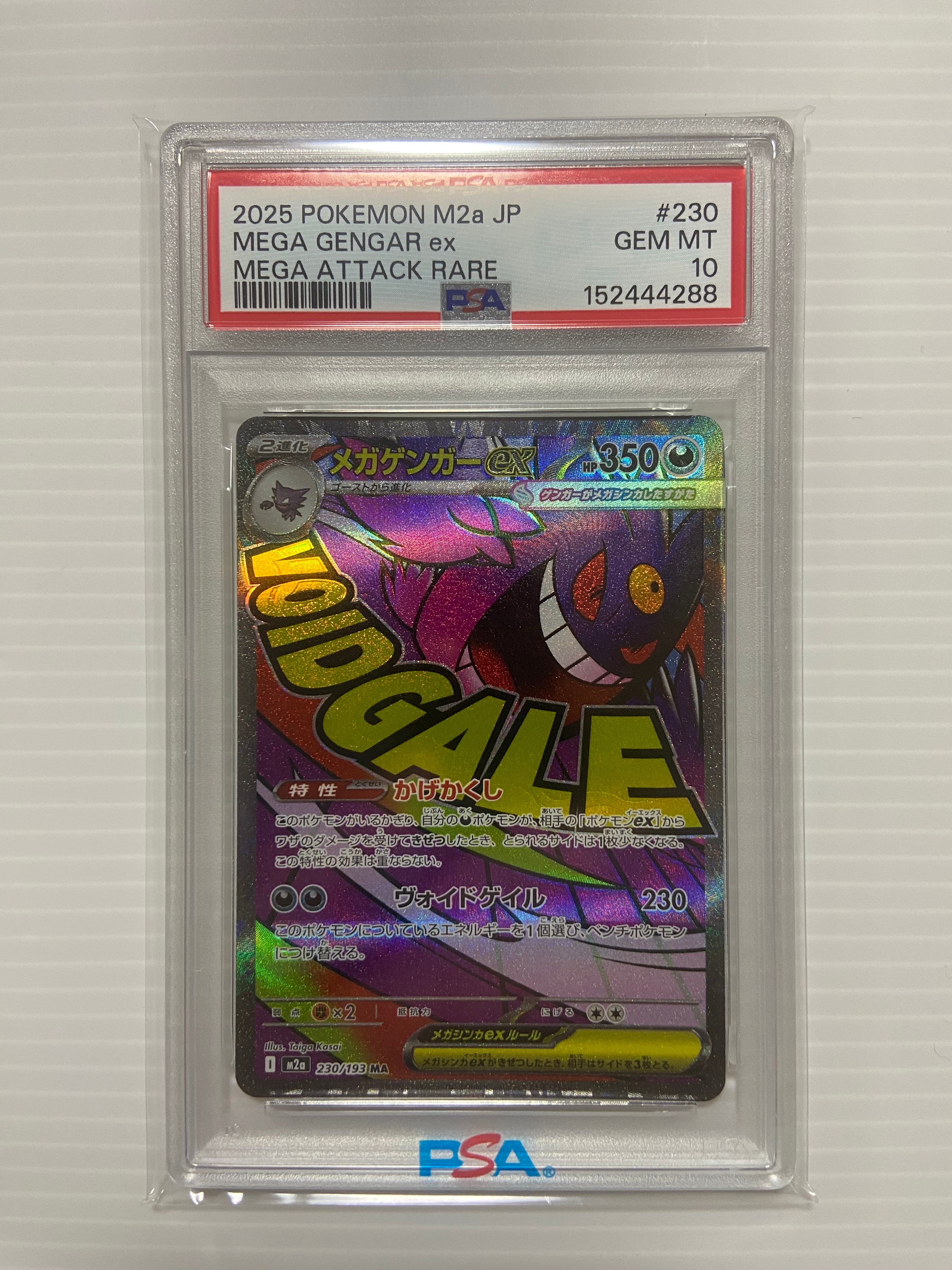 メガゲンガーex MA [M2a 230/193](ハイクラスパック「MEGAドリームex」)