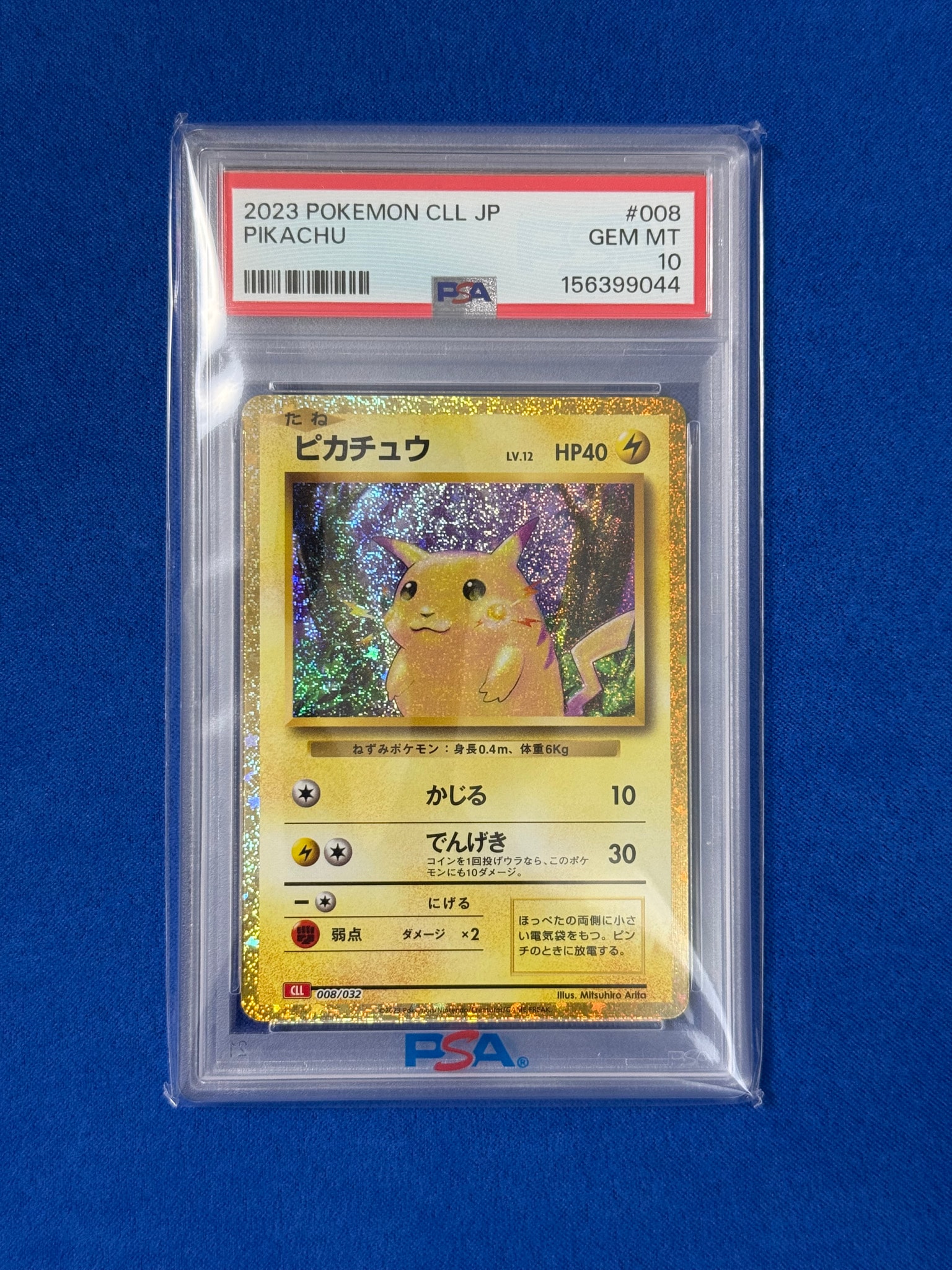ピカチュウ [CLL 008/032](ポケモンカードゲーム Classic)通販・買取