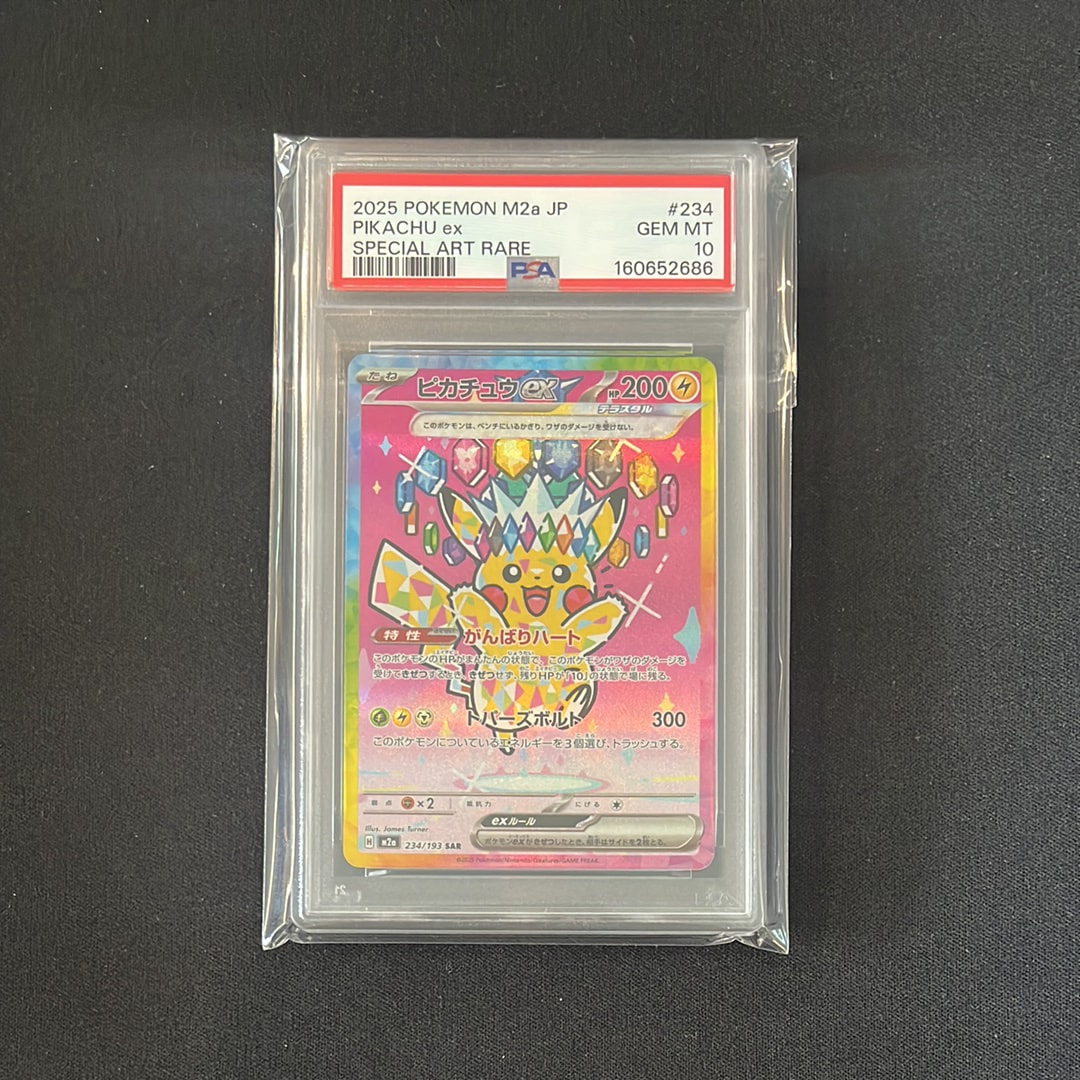 ピカチュウex SAR [M2a 234/193](ハイクラスパック「MEGAドリームex」)